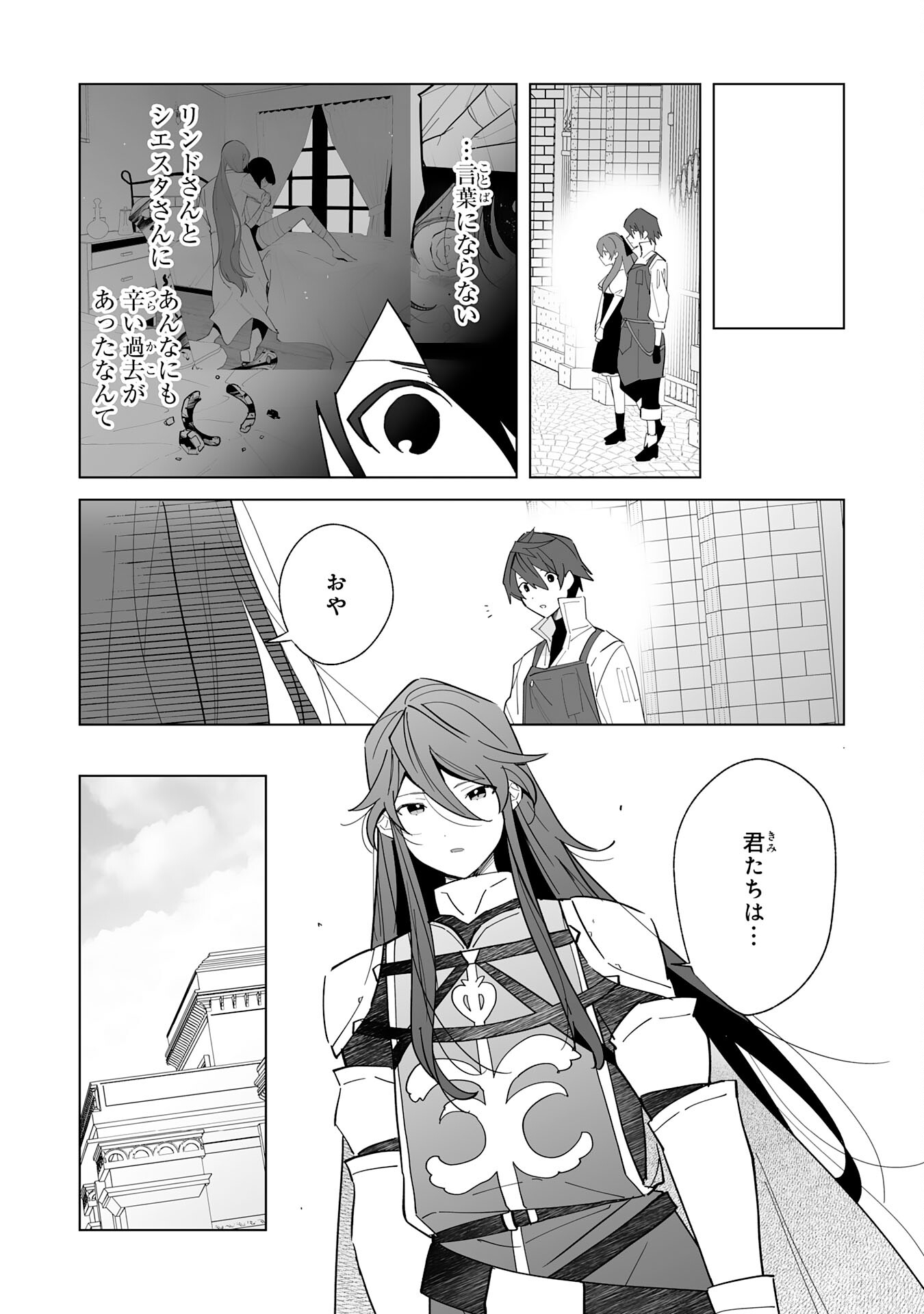 Tsuihou Sareta Moto Zatsuyougakari, Kikakugai No Gijutsu De saikyou No Shuuzen-shi To Yobareru You ni Narimashita 第10話 - Page 2