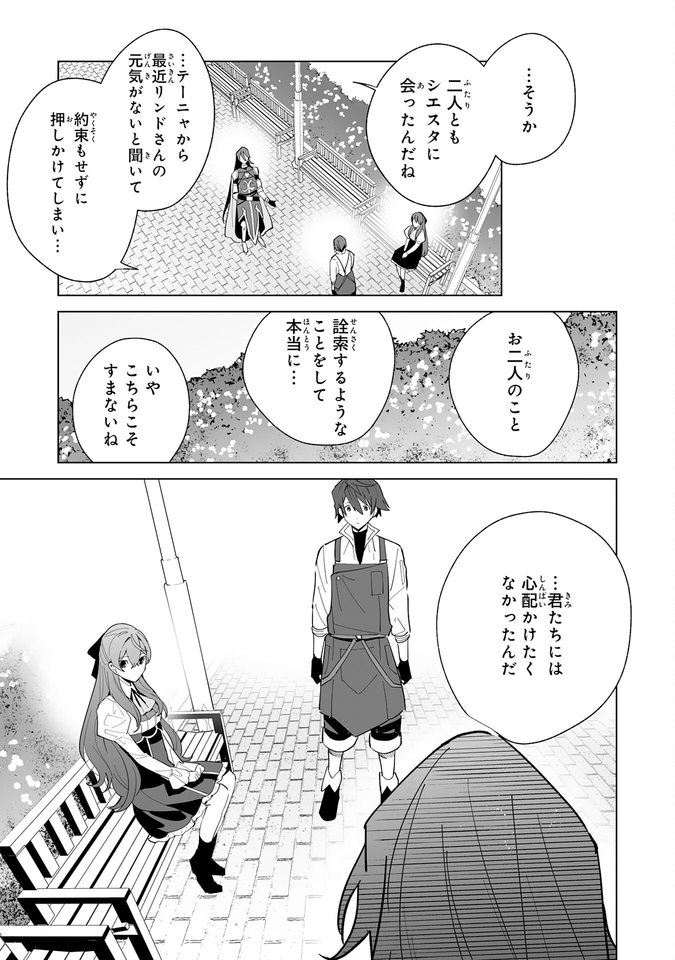 Tsuihou Sareta Moto Zatsuyougakari, Kikakugai No Gijutsu De saikyou No Shuuzen-shi To Yobareru You ni Narimashita 第10話 - Page 3