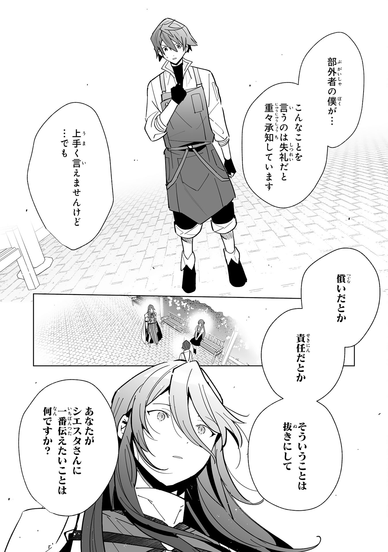 Tsuihou Sareta Moto Zatsuyougakari, Kikakugai No Gijutsu De saikyou No Shuuzen-shi To Yobareru You ni Narimashita 第10話 - Page 7