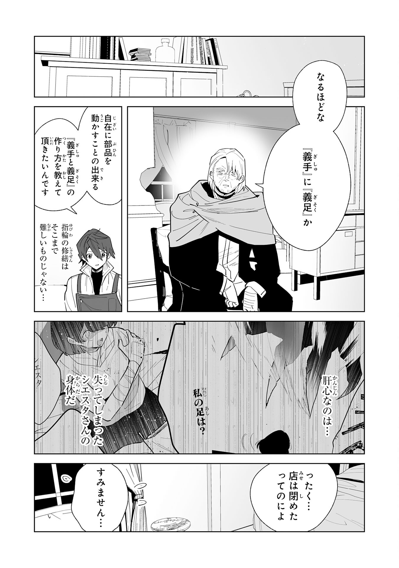 Tsuihou Sareta Moto Zatsuyougakari, Kikakugai No Gijutsu De saikyou No Shuuzen-shi To Yobareru You ni Narimashita 第10話 - Page 10