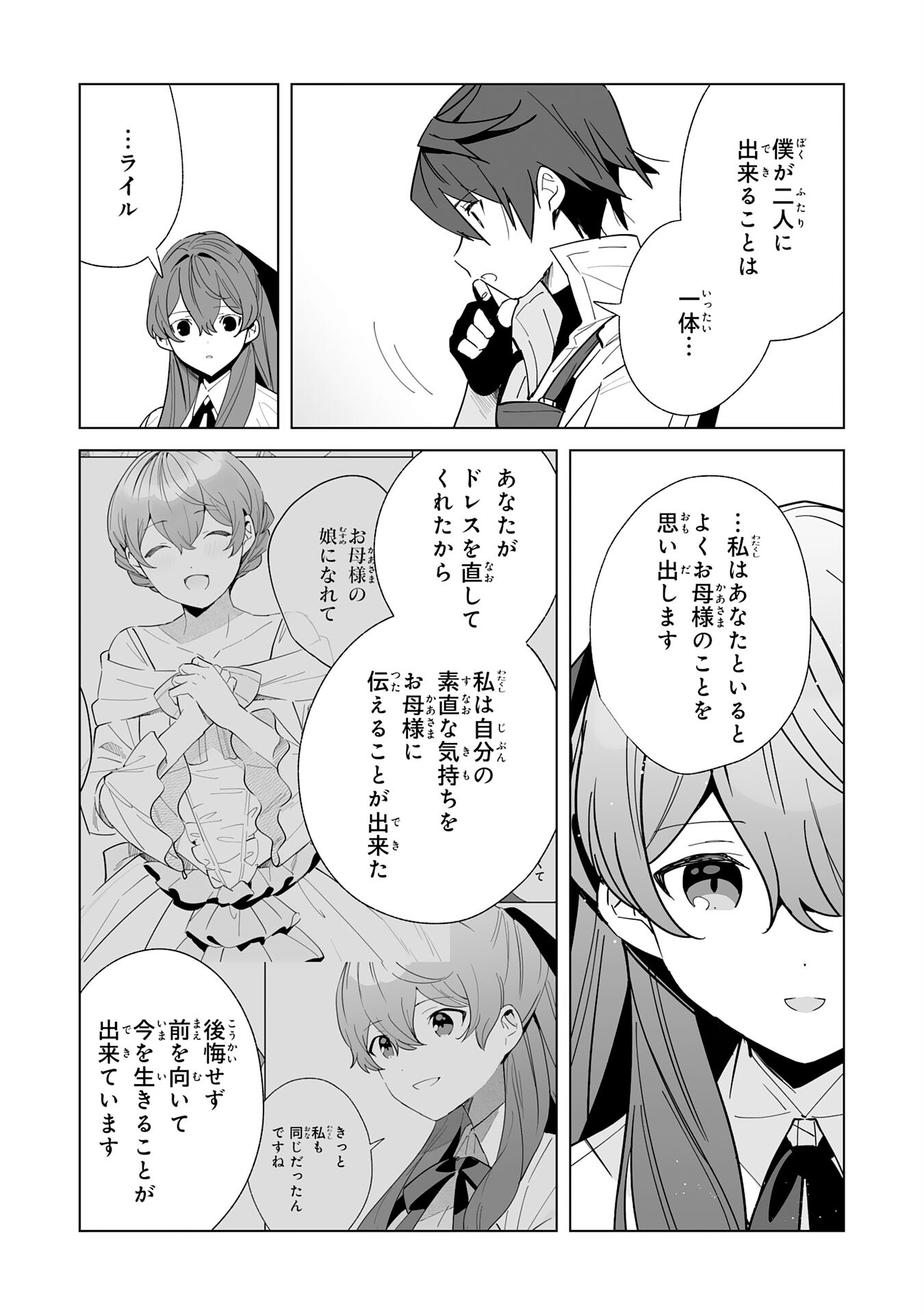 Tsuihou Sareta Moto Zatsuyougakari, Kikakugai No Gijutsu De saikyou No Shuuzen-shi To Yobareru You ni Narimashita 第10話 - Page 14