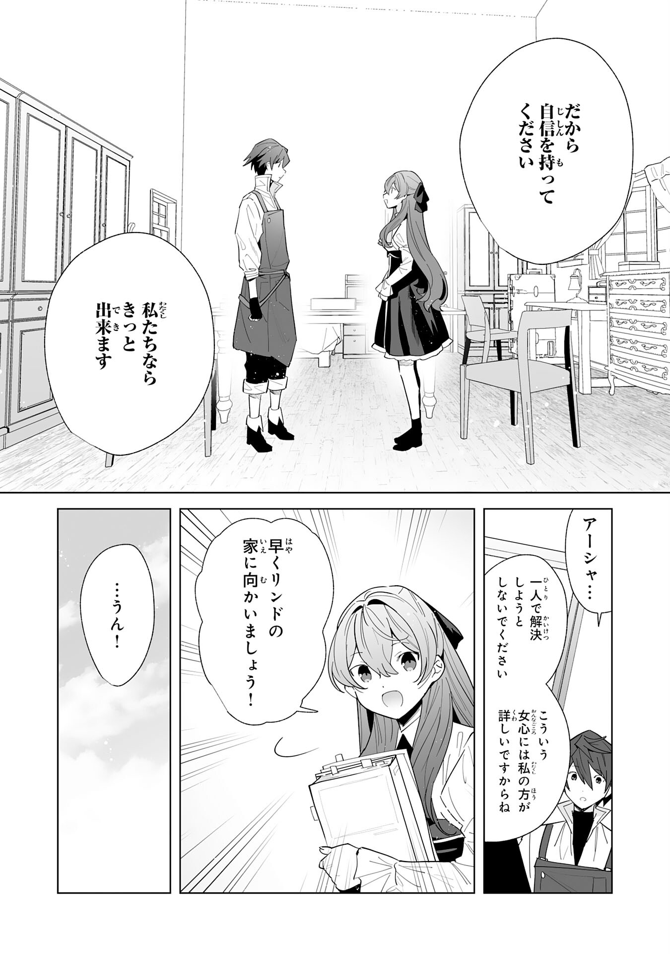 Tsuihou Sareta Moto Zatsuyougakari, Kikakugai No Gijutsu De saikyou No Shuuzen-shi To Yobareru You ni Narimashita 第10話 - Page 15