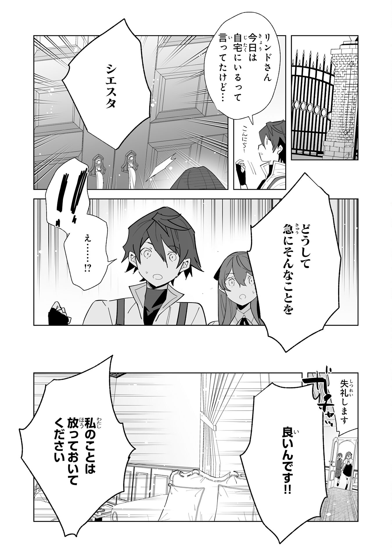 Tsuihou Sareta Moto Zatsuyougakari, Kikakugai No Gijutsu De saikyou No Shuuzen-shi To Yobareru You ni Narimashita 第10話 - Page 16