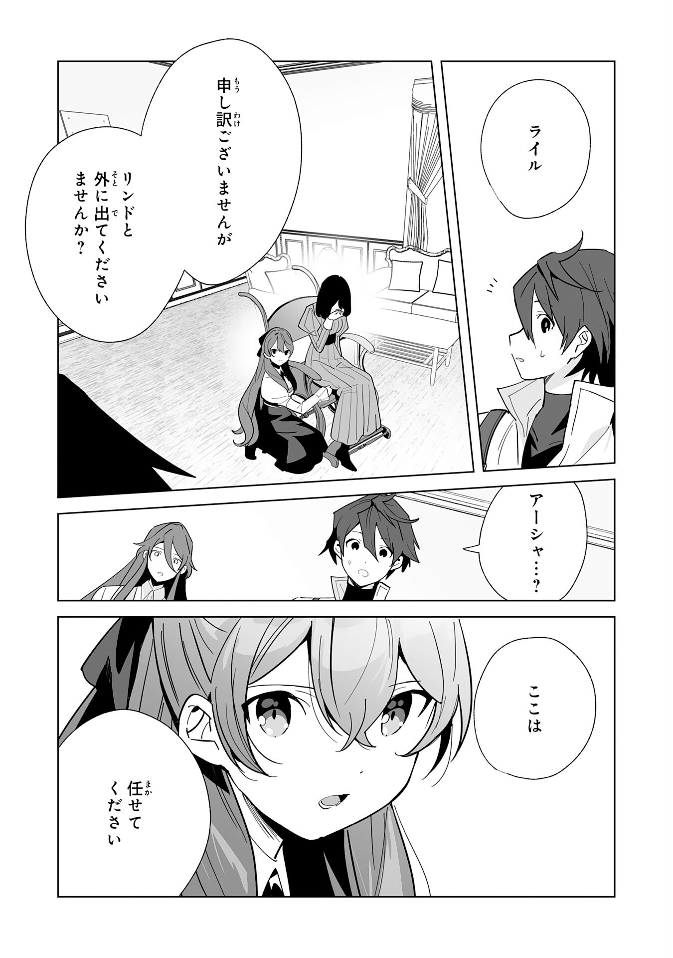 Tsuihou Sareta Moto Zatsuyougakari, Kikakugai No Gijutsu De saikyou No Shuuzen-shi To Yobareru You ni Narimashita 第10話 - Page 19