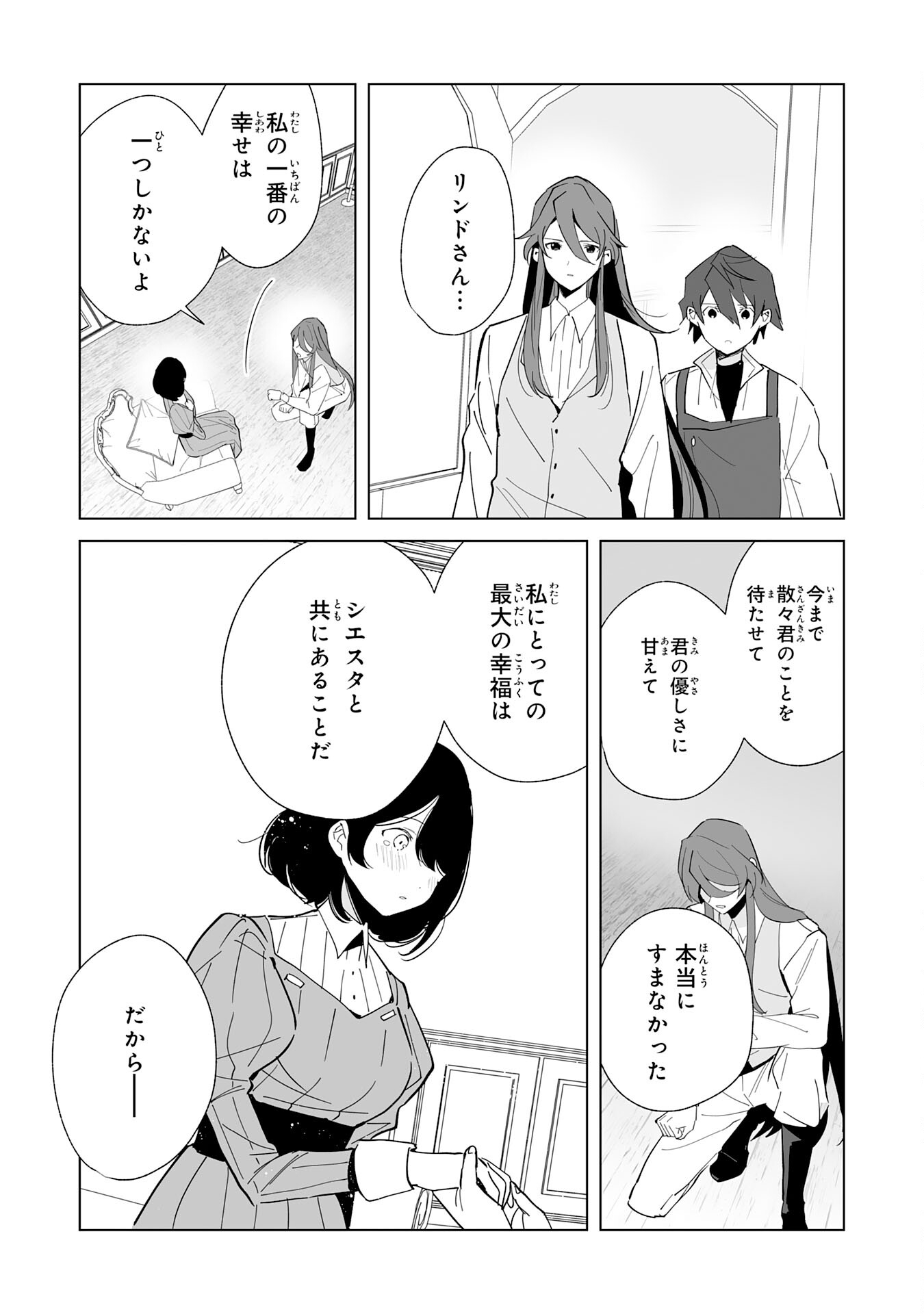 Tsuihou Sareta Moto Zatsuyougakari, Kikakugai No Gijutsu De saikyou No Shuuzen-shi To Yobareru You ni Narimashita 第10話 - Page 27