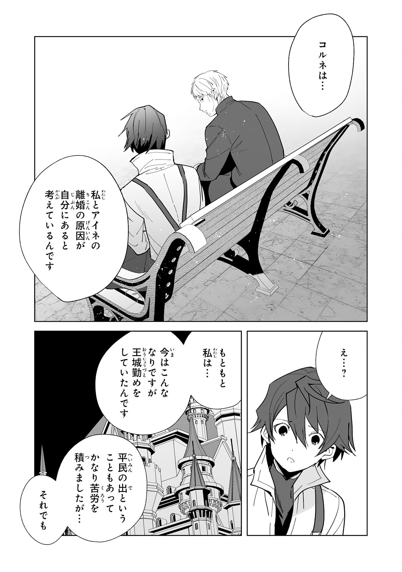 Tsuihou Sareta Moto Zatsuyougakari, Kikakugai No Gijutsu De saikyou No Shuuzen-shi To Yobareru You ni Narimashita 第12話 - Page 2