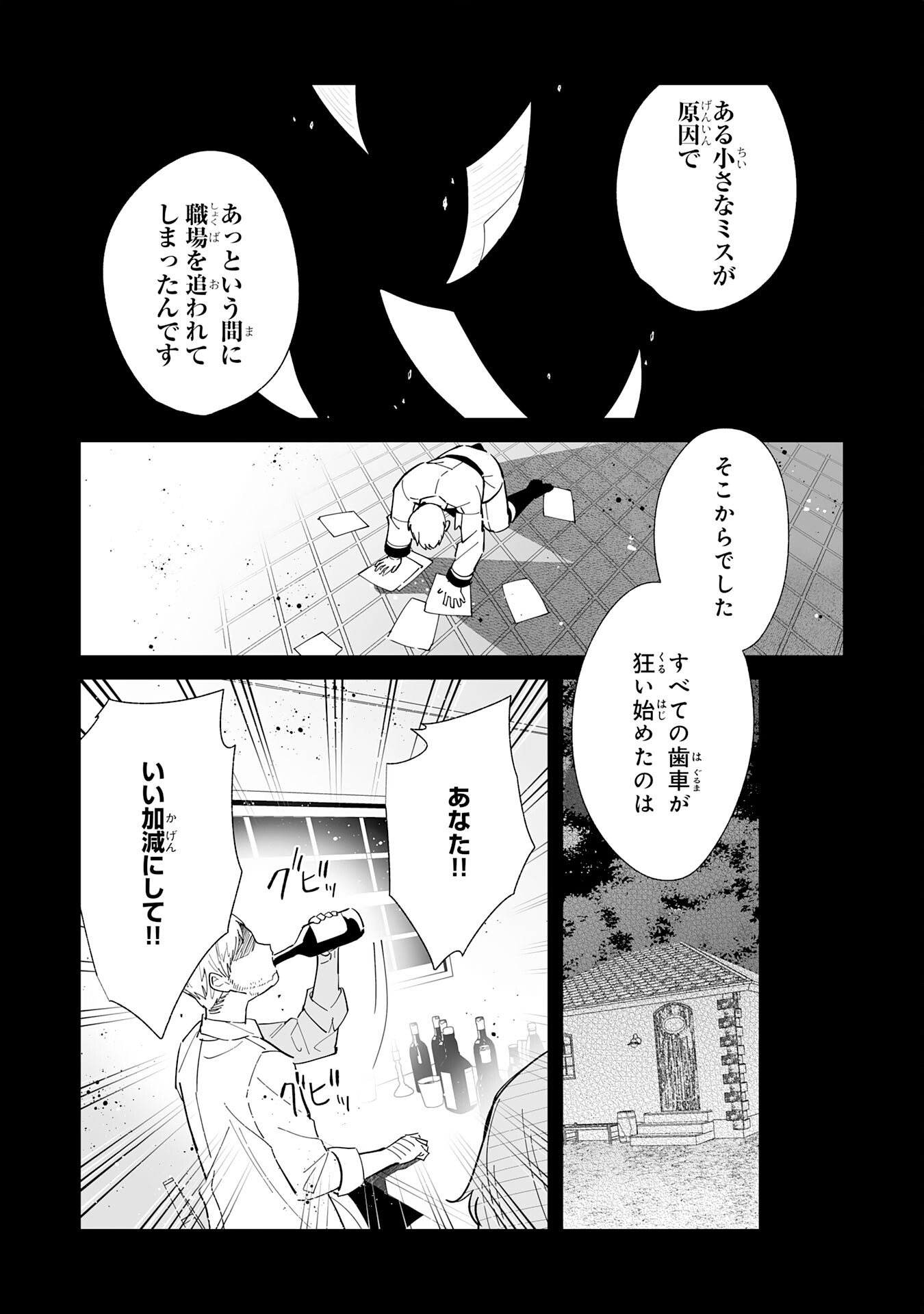 Tsuihou Sareta Moto Zatsuyougakari, Kikakugai No Gijutsu De saikyou No Shuuzen-shi To Yobareru You ni Narimashita 第12話 - Page 4