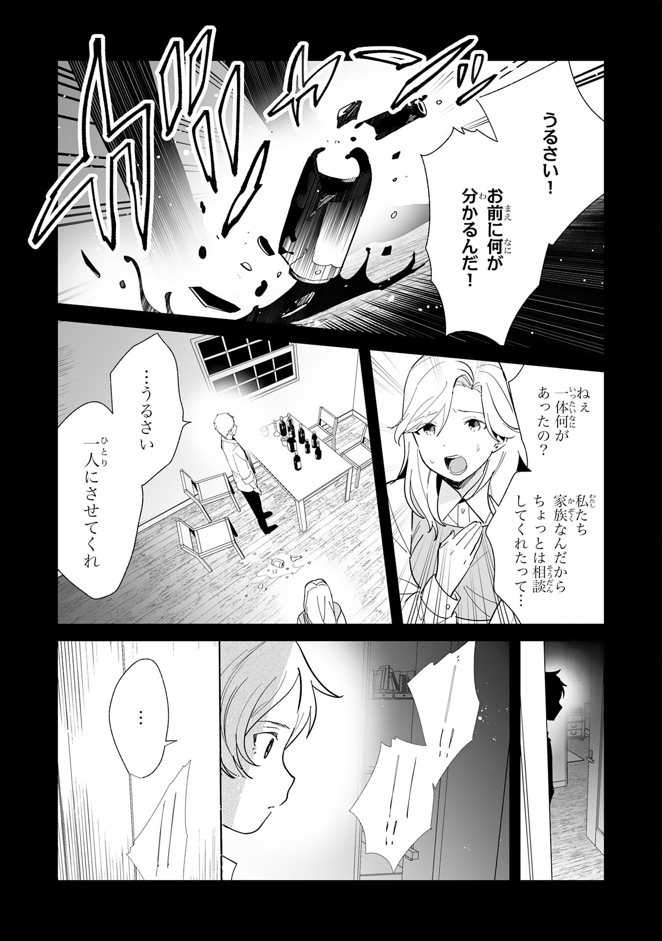 Tsuihou Sareta Moto Zatsuyougakari, Kikakugai No Gijutsu De saikyou No Shuuzen-shi To Yobareru You ni Narimashita 第12話 - Page 5