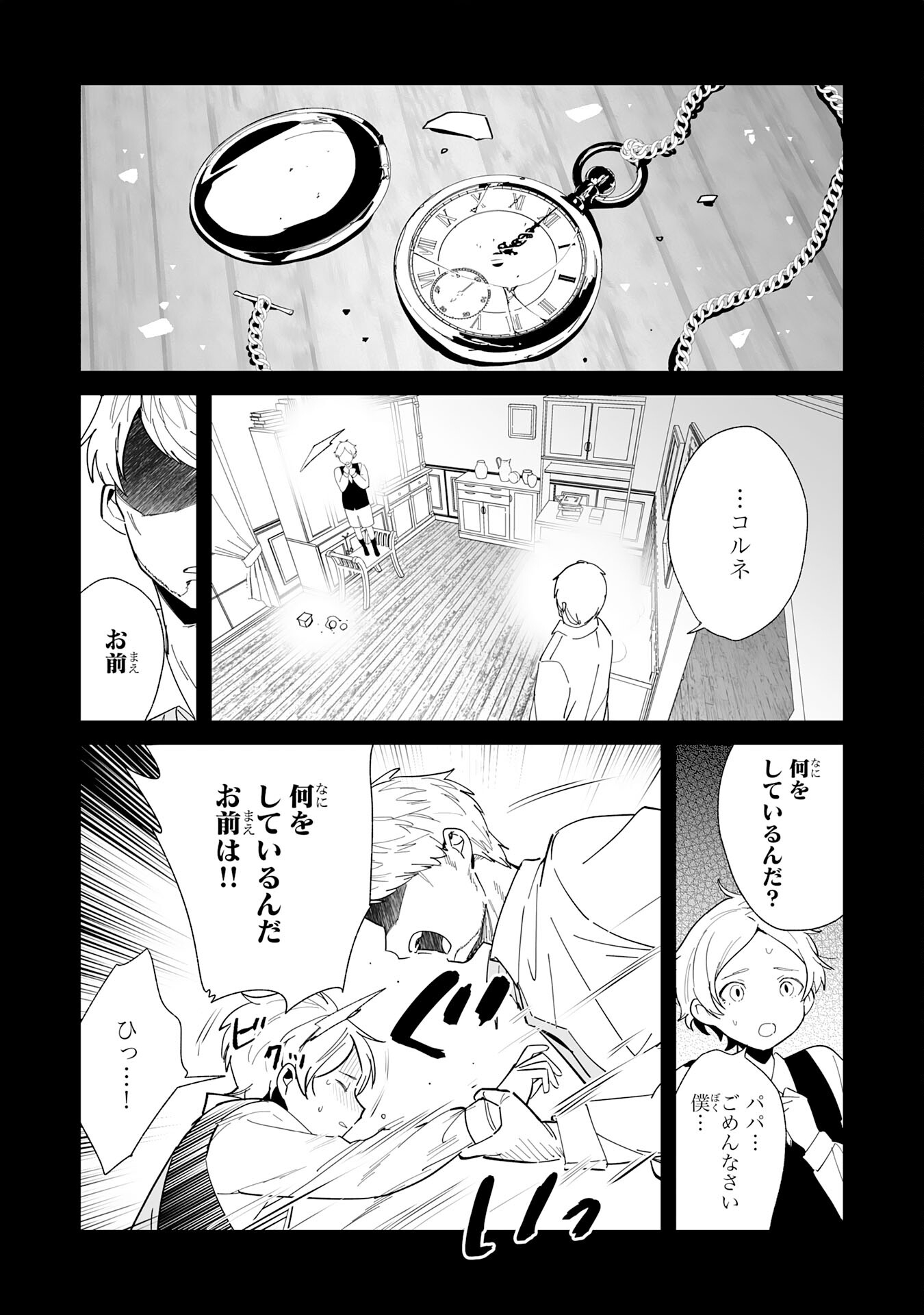 Tsuihou Sareta Moto Zatsuyougakari, Kikakugai No Gijutsu De saikyou No Shuuzen-shi To Yobareru You ni Narimashita 第12話 - Page 7