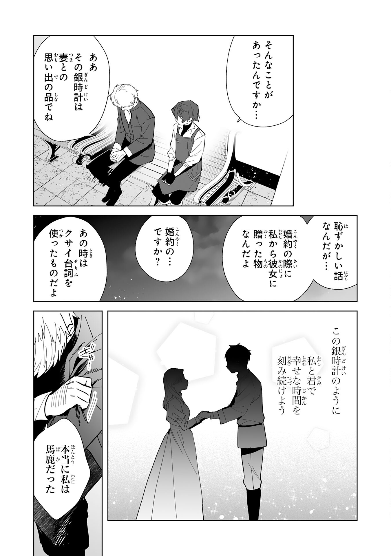 Tsuihou Sareta Moto Zatsuyougakari, Kikakugai No Gijutsu De saikyou No Shuuzen-shi To Yobareru You ni Narimashita 第12話 - Page 9