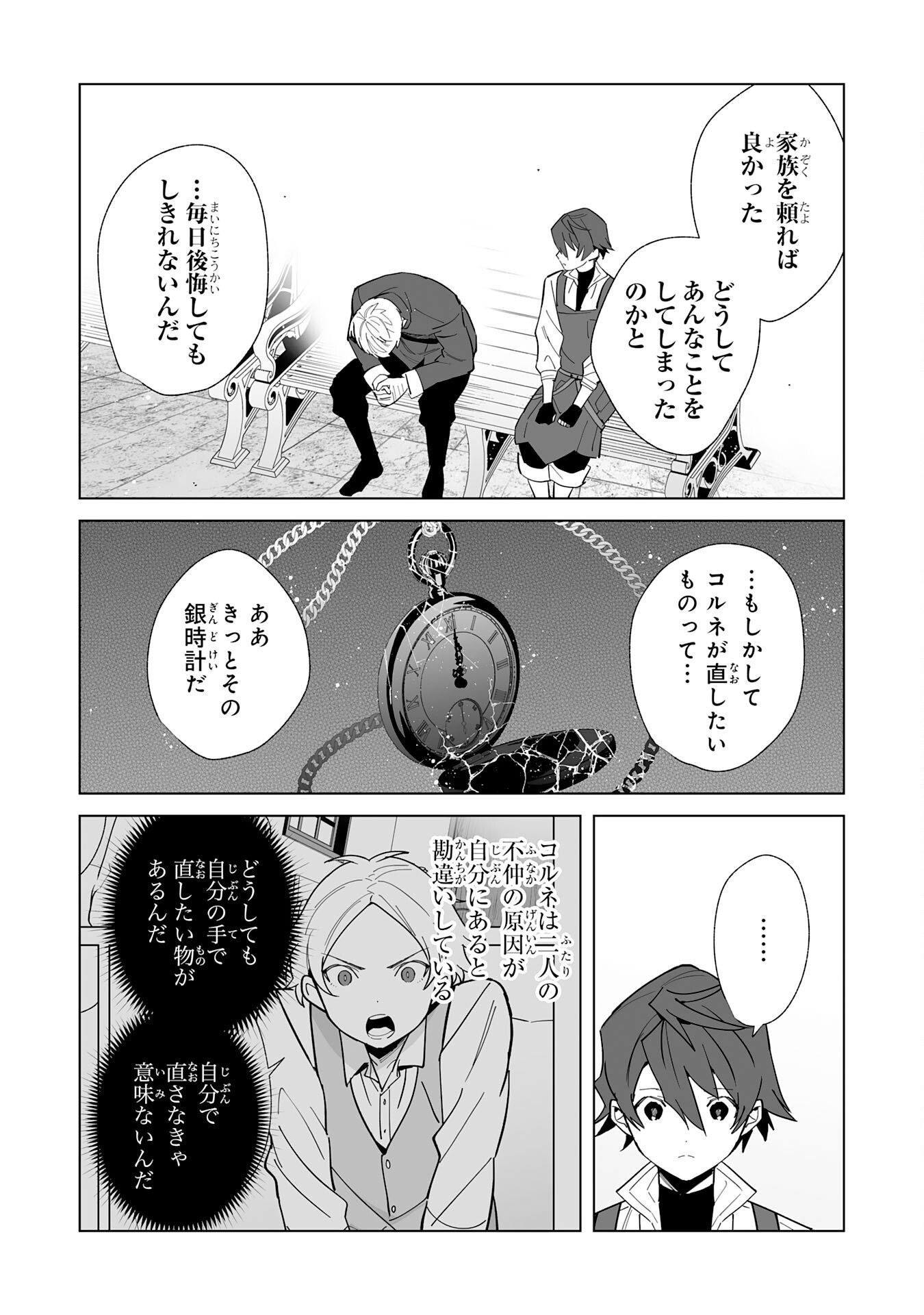 Tsuihou Sareta Moto Zatsuyougakari, Kikakugai No Gijutsu De saikyou No Shuuzen-shi To Yobareru You ni Narimashita 第12話 - Page 10