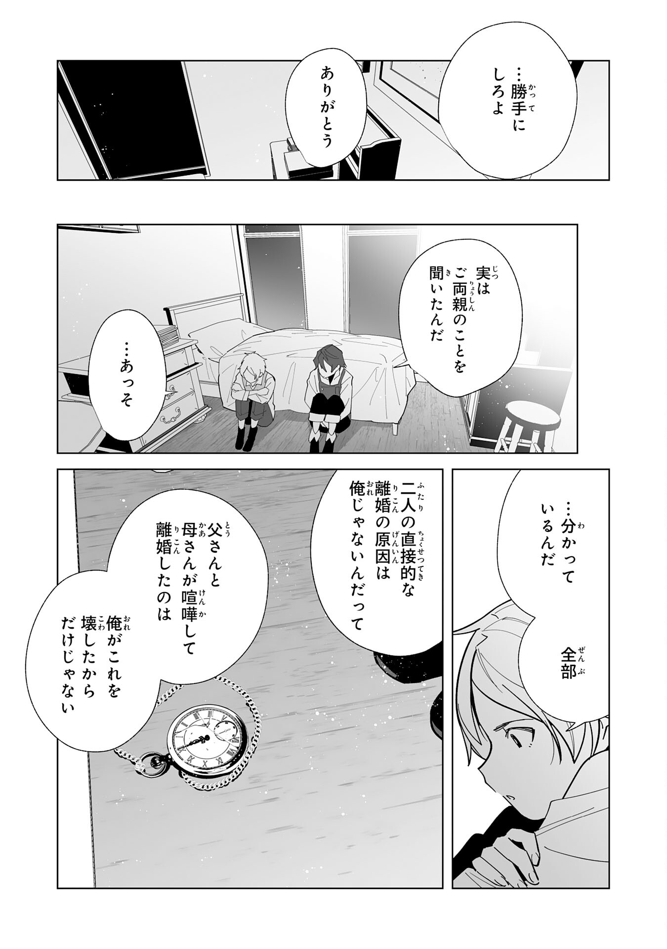 Tsuihou Sareta Moto Zatsuyougakari, Kikakugai No Gijutsu De saikyou No Shuuzen-shi To Yobareru You ni Narimashita 第12話 - Page 14