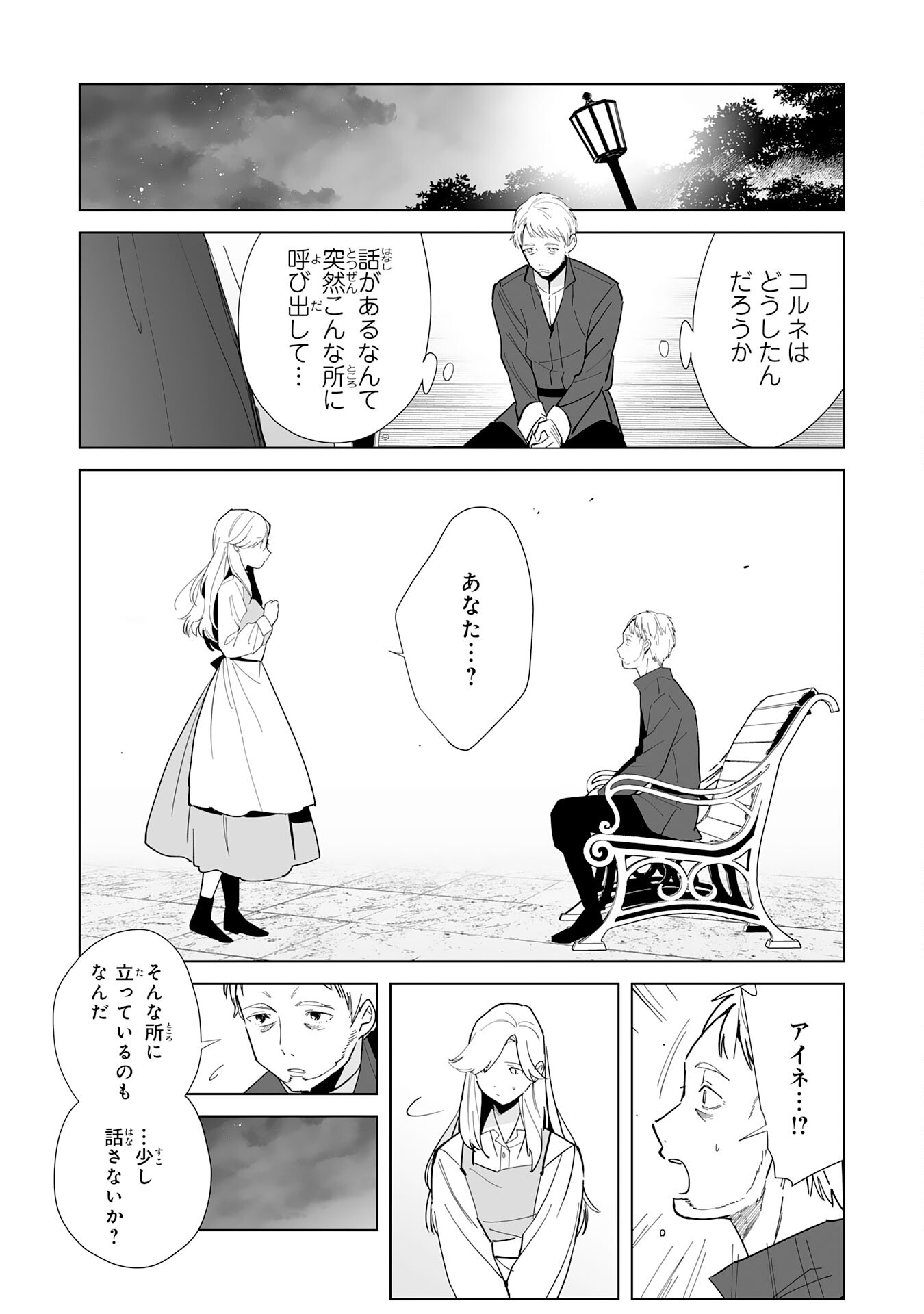 Tsuihou Sareta Moto Zatsuyougakari, Kikakugai No Gijutsu De saikyou No Shuuzen-shi To Yobareru You ni Narimashita 第12話 - Page 25