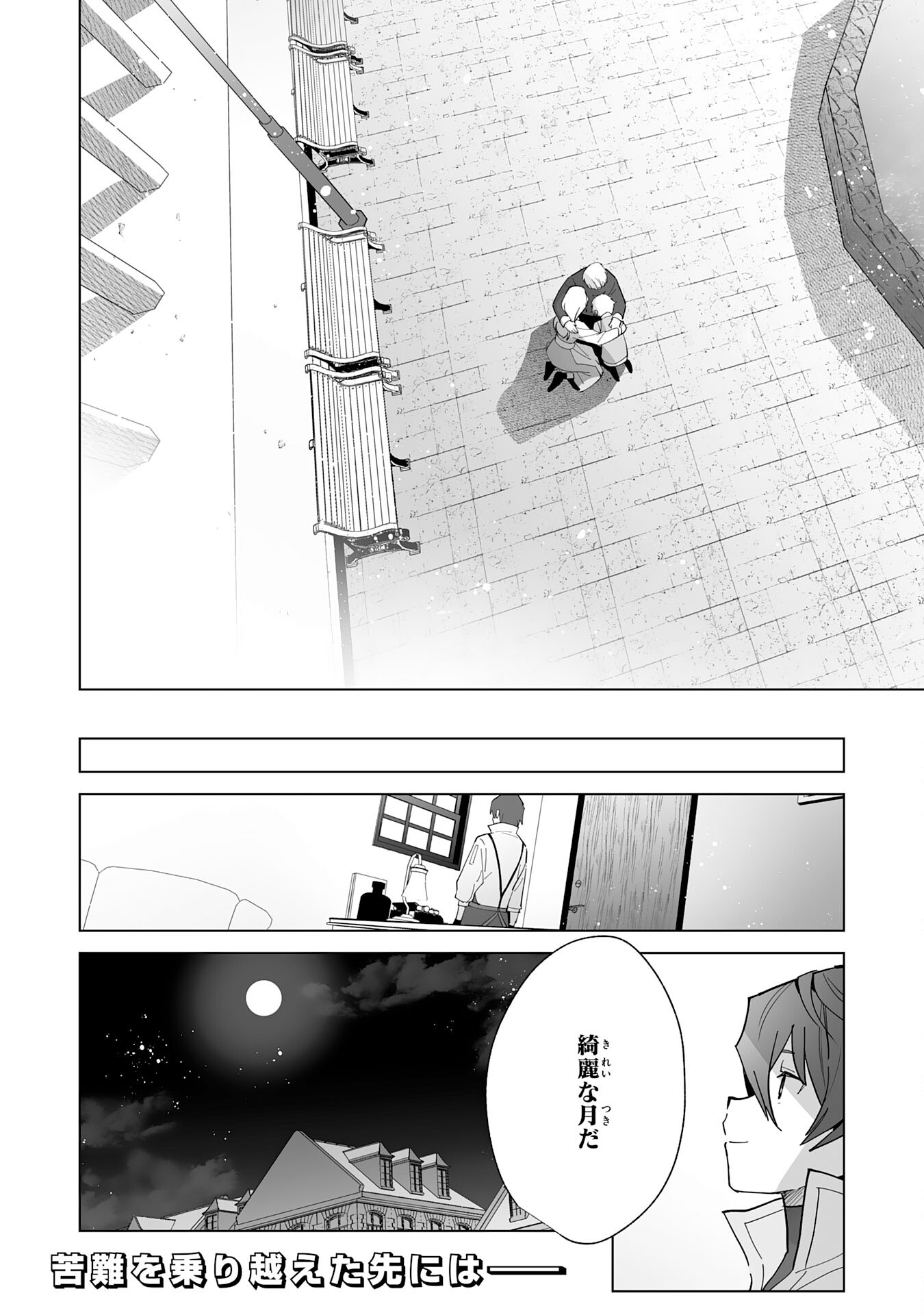 Tsuihou Sareta Moto Zatsuyougakari, Kikakugai No Gijutsu De saikyou No Shuuzen-shi To Yobareru You ni Narimashita 第12話 - Page 32