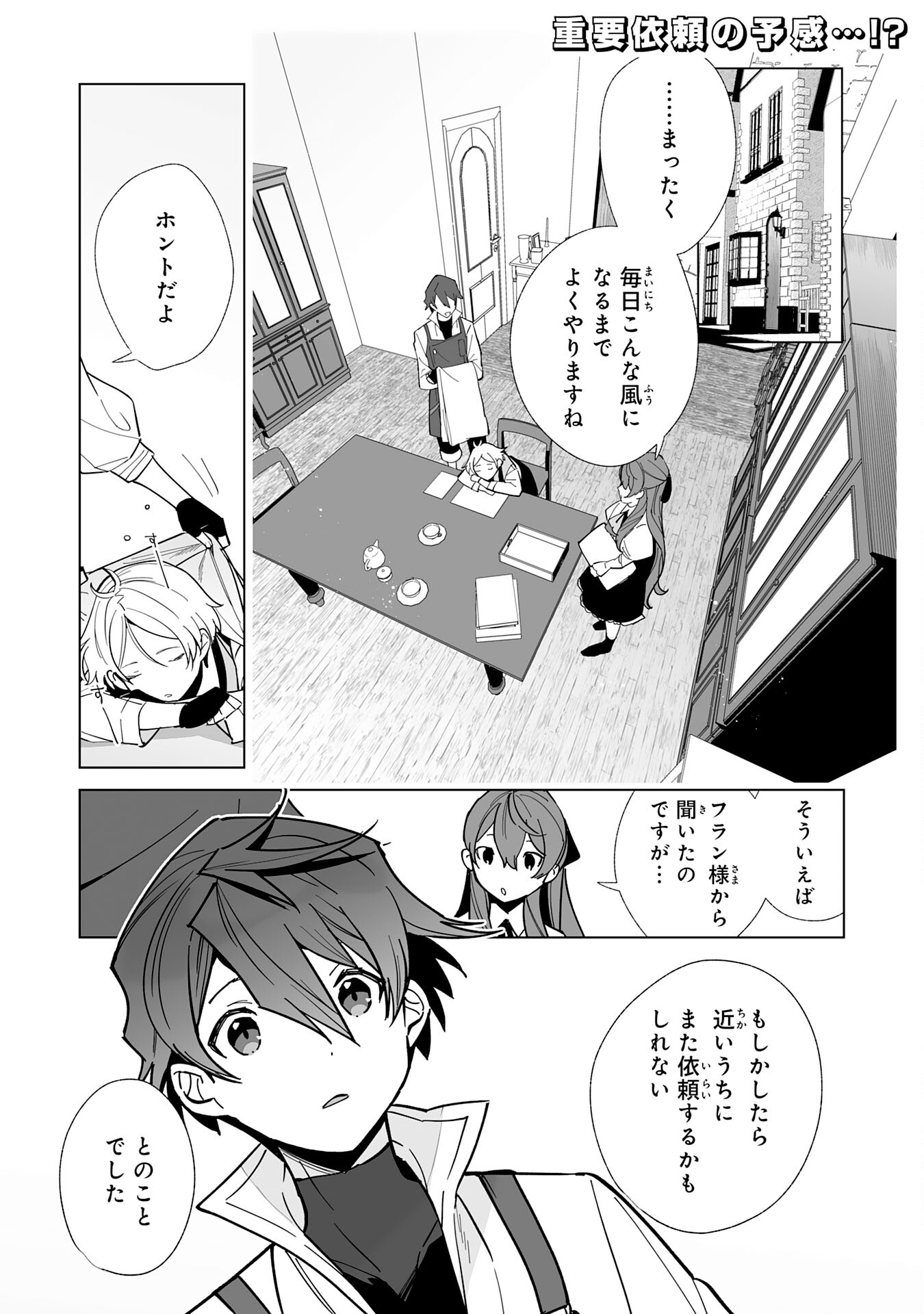 Tsuihou Sareta Moto Zatsuyougakari, Kikakugai No Gijutsu De saikyou No Shuuzen-shi To Yobareru You ni Narimashita 第13話 - Page 1