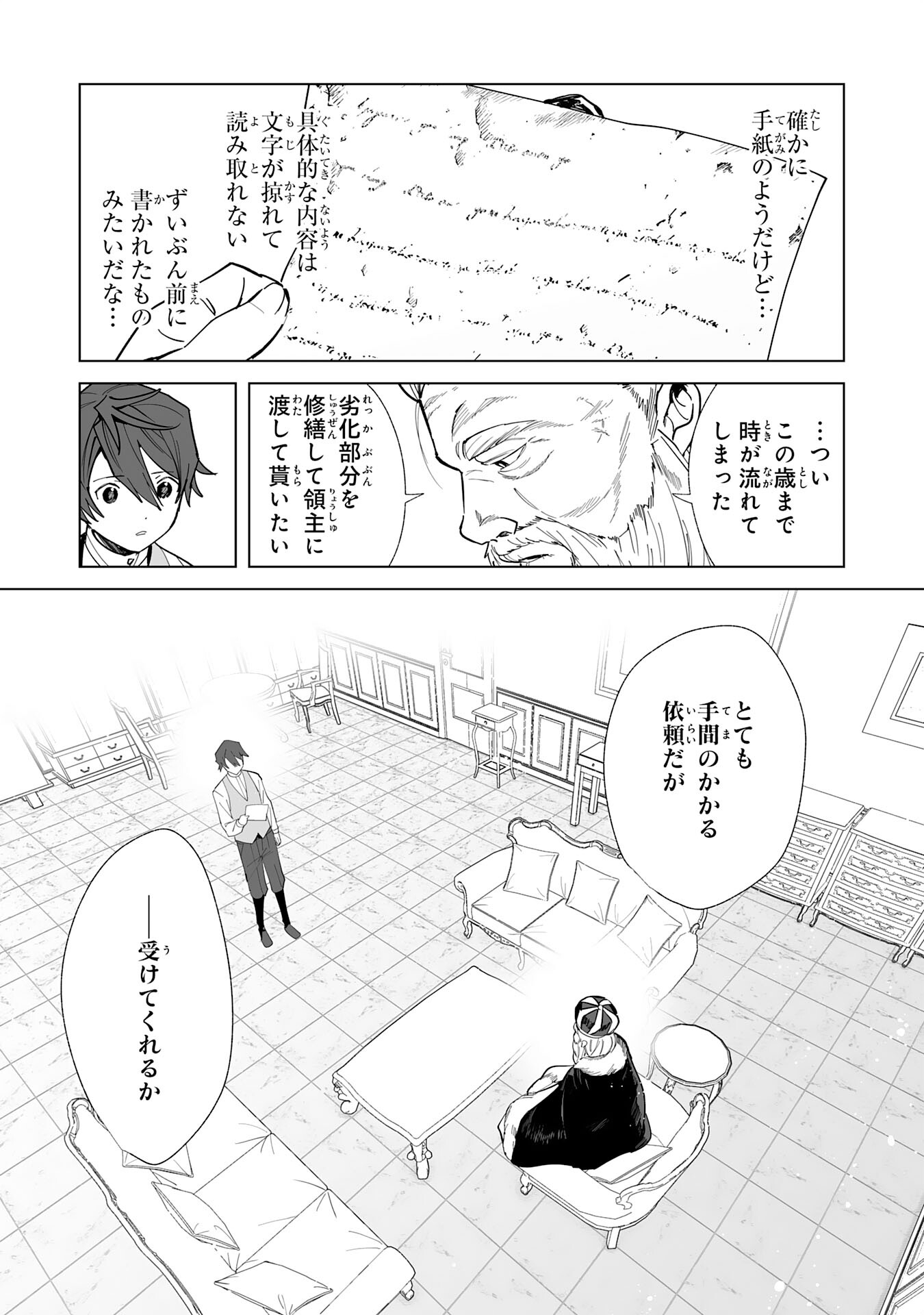 Tsuihou Sareta Moto Zatsuyougakari, Kikakugai No Gijutsu De saikyou No Shuuzen-shi To Yobareru You ni Narimashita 第13話 - Page 8