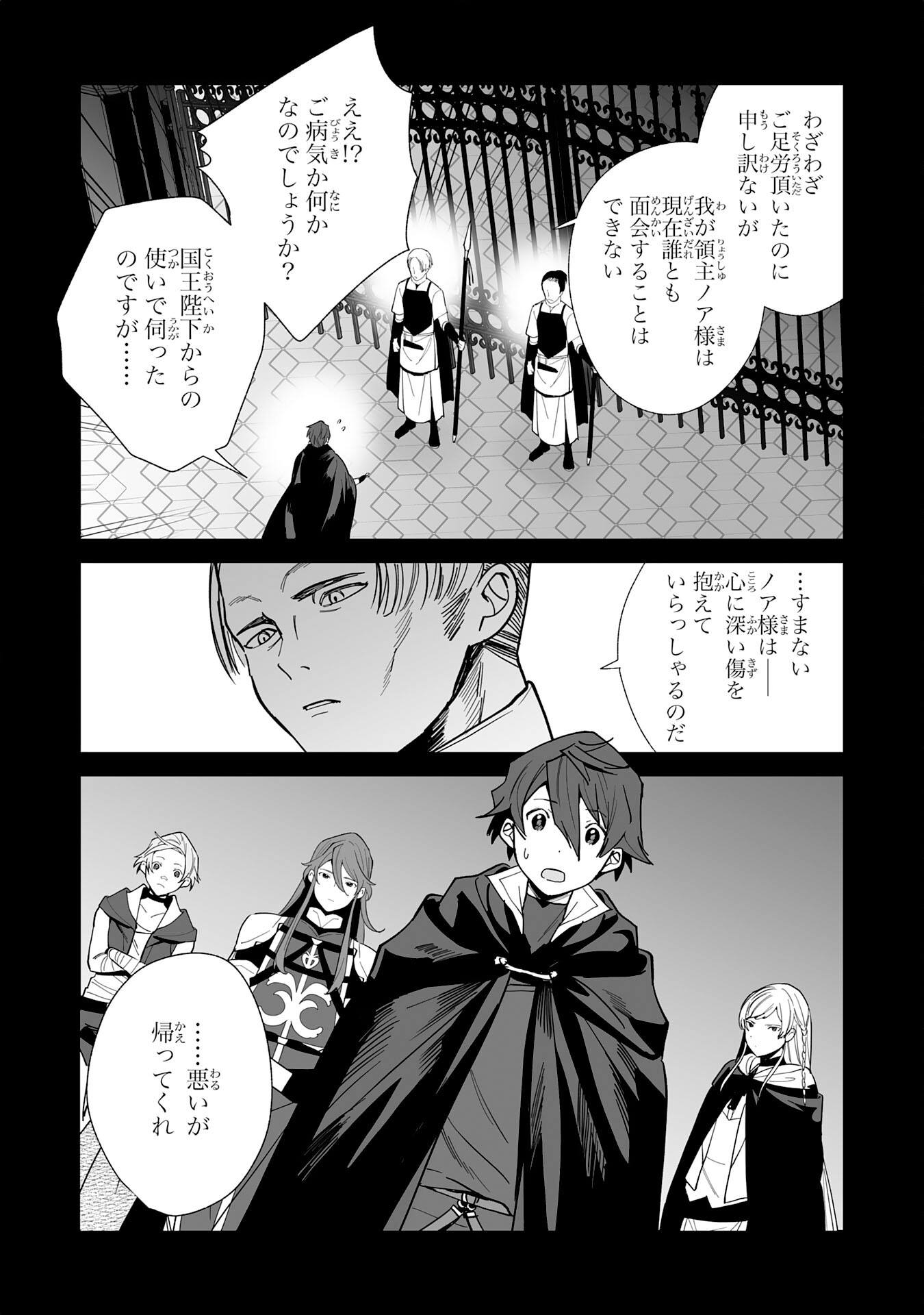 Tsuihou Sareta Moto Zatsuyougakari, Kikakugai No Gijutsu De saikyou No Shuuzen-shi To Yobareru You ni Narimashita 第13話 - Page 23