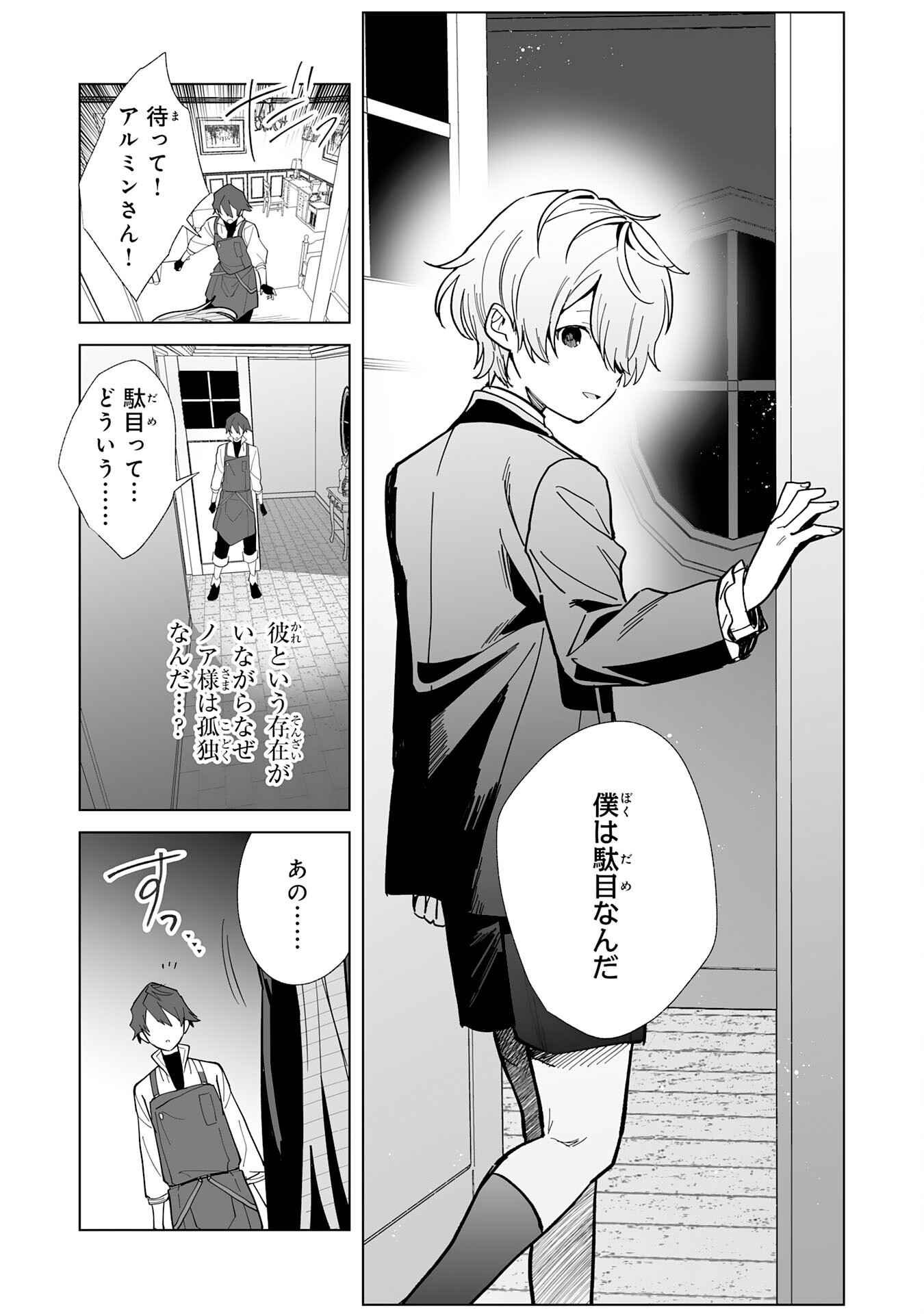 Tsuihou Sareta Moto Zatsuyougakari, Kikakugai No Gijutsu De saikyou No Shuuzen-shi To Yobareru You ni Narimashita 第13話 - Page 33