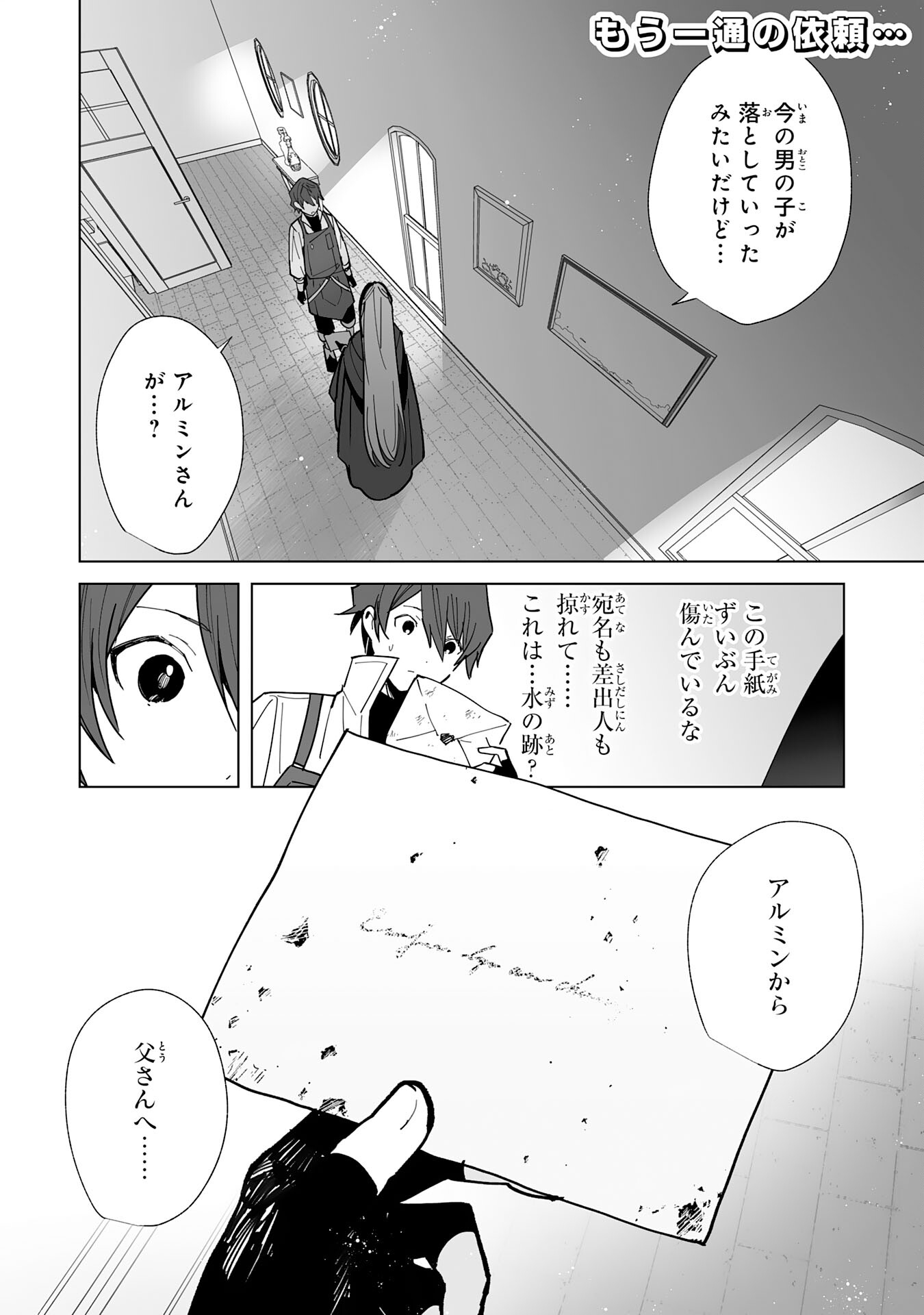 Tsuihou Sareta Moto Zatsuyougakari, Kikakugai No Gijutsu De saikyou No Shuuzen-shi To Yobareru You ni Narimashita 第14話 - Page 1