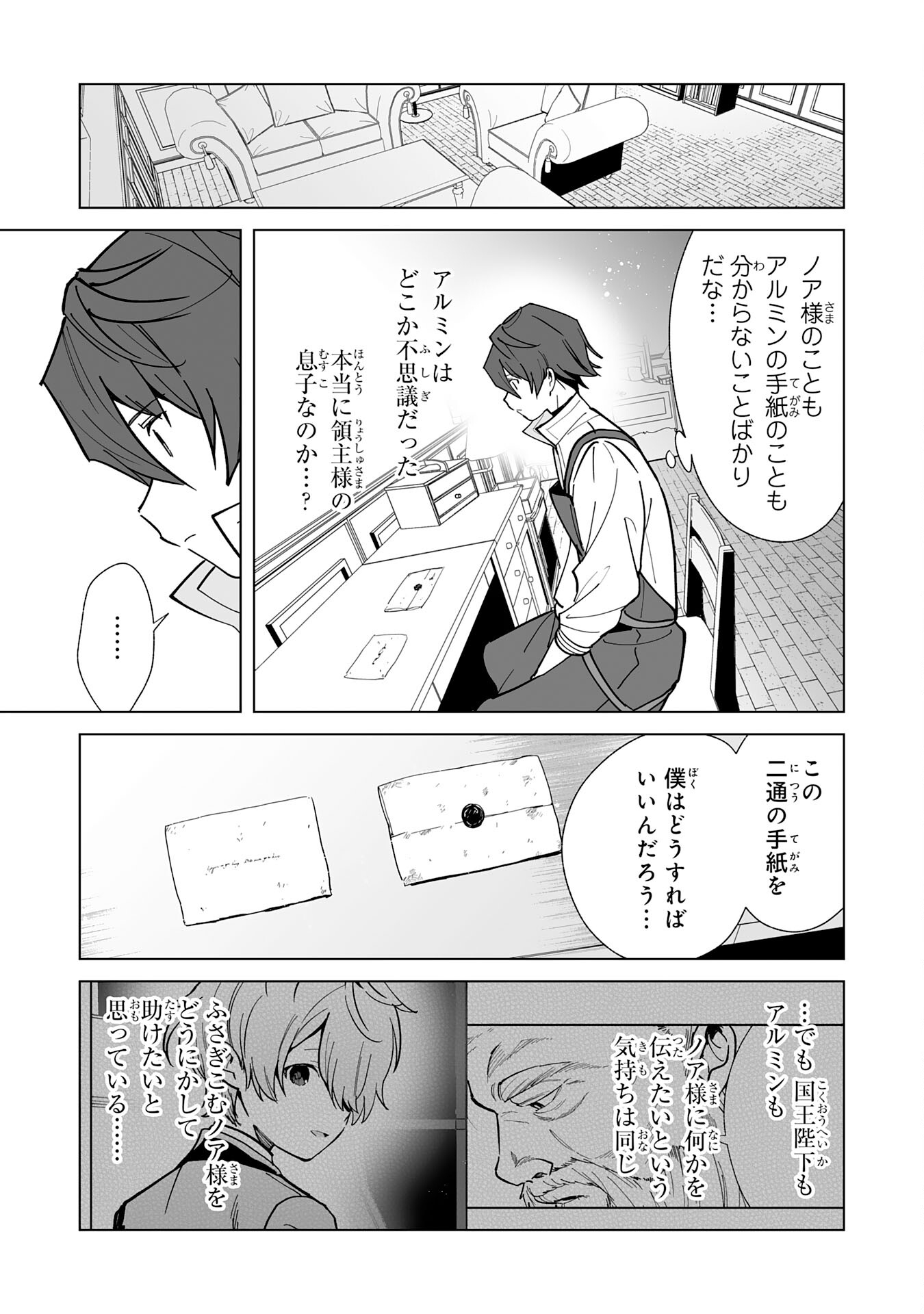 Tsuihou Sareta Moto Zatsuyougakari, Kikakugai No Gijutsu De saikyou No Shuuzen-shi To Yobareru You ni Narimashita 第14話 - Page 3