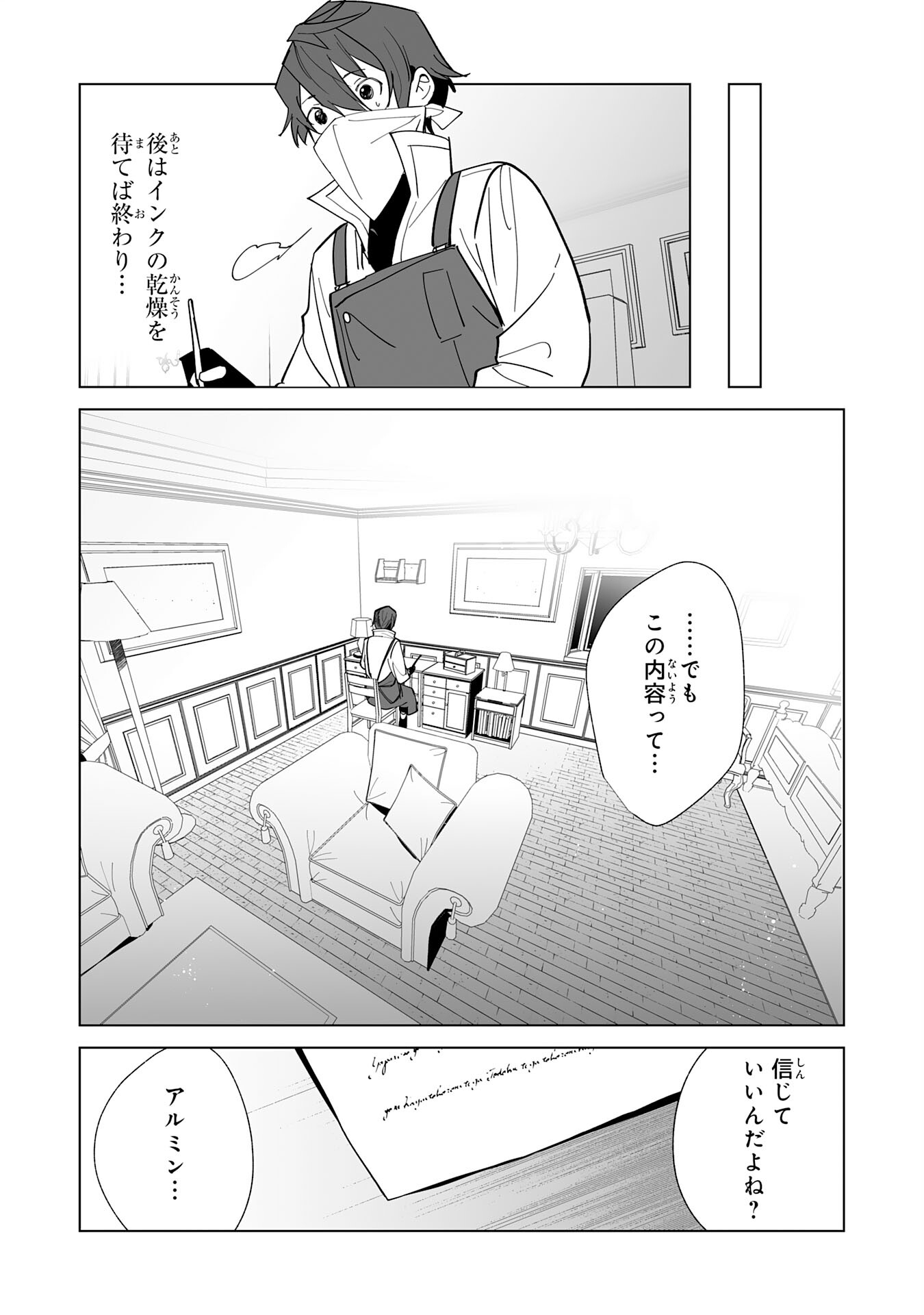 Tsuihou Sareta Moto Zatsuyougakari, Kikakugai No Gijutsu De saikyou No Shuuzen-shi To Yobareru You ni Narimashita 第14話 - Page 5