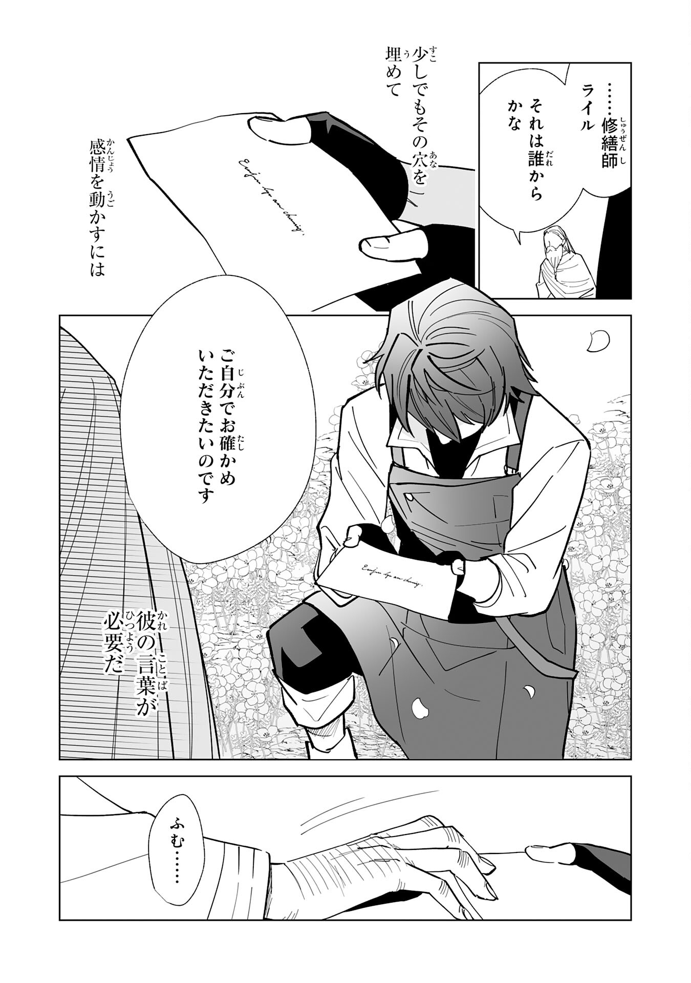 Tsuihou Sareta Moto Zatsuyougakari, Kikakugai No Gijutsu De saikyou No Shuuzen-shi To Yobareru You ni Narimashita 第14話 - Page 13