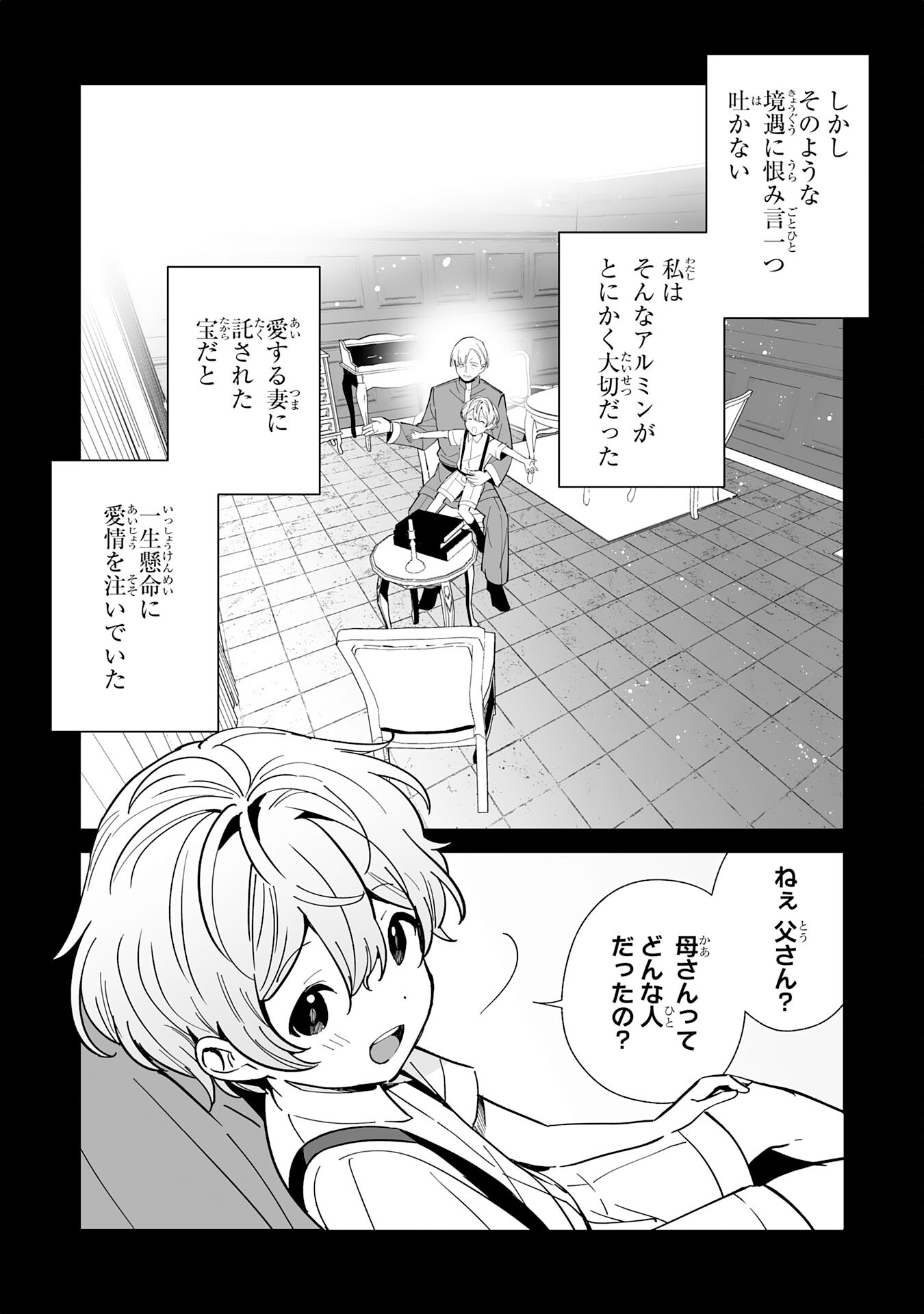 Tsuihou Sareta Moto Zatsuyougakari, Kikakugai No Gijutsu De saikyou No Shuuzen-shi To Yobareru You ni Narimashita 第14話 - Page 15