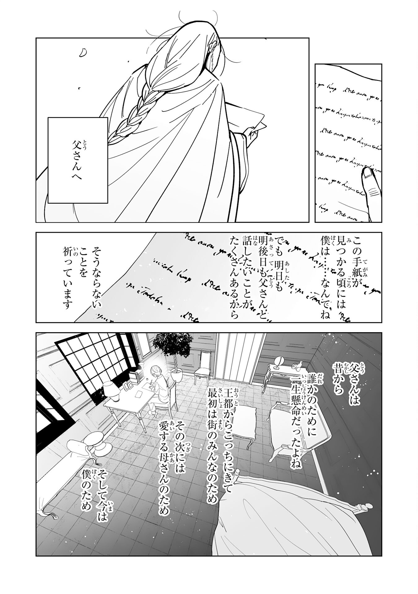 Tsuihou Sareta Moto Zatsuyougakari, Kikakugai No Gijutsu De saikyou No Shuuzen-shi To Yobareru You ni Narimashita 第14話 - Page 20