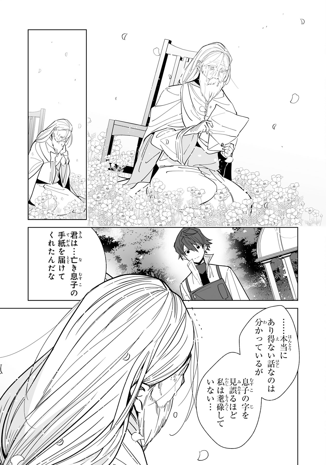 Tsuihou Sareta Moto Zatsuyougakari, Kikakugai No Gijutsu De saikyou No Shuuzen-shi To Yobareru You ni Narimashita 第14話 - Page 23