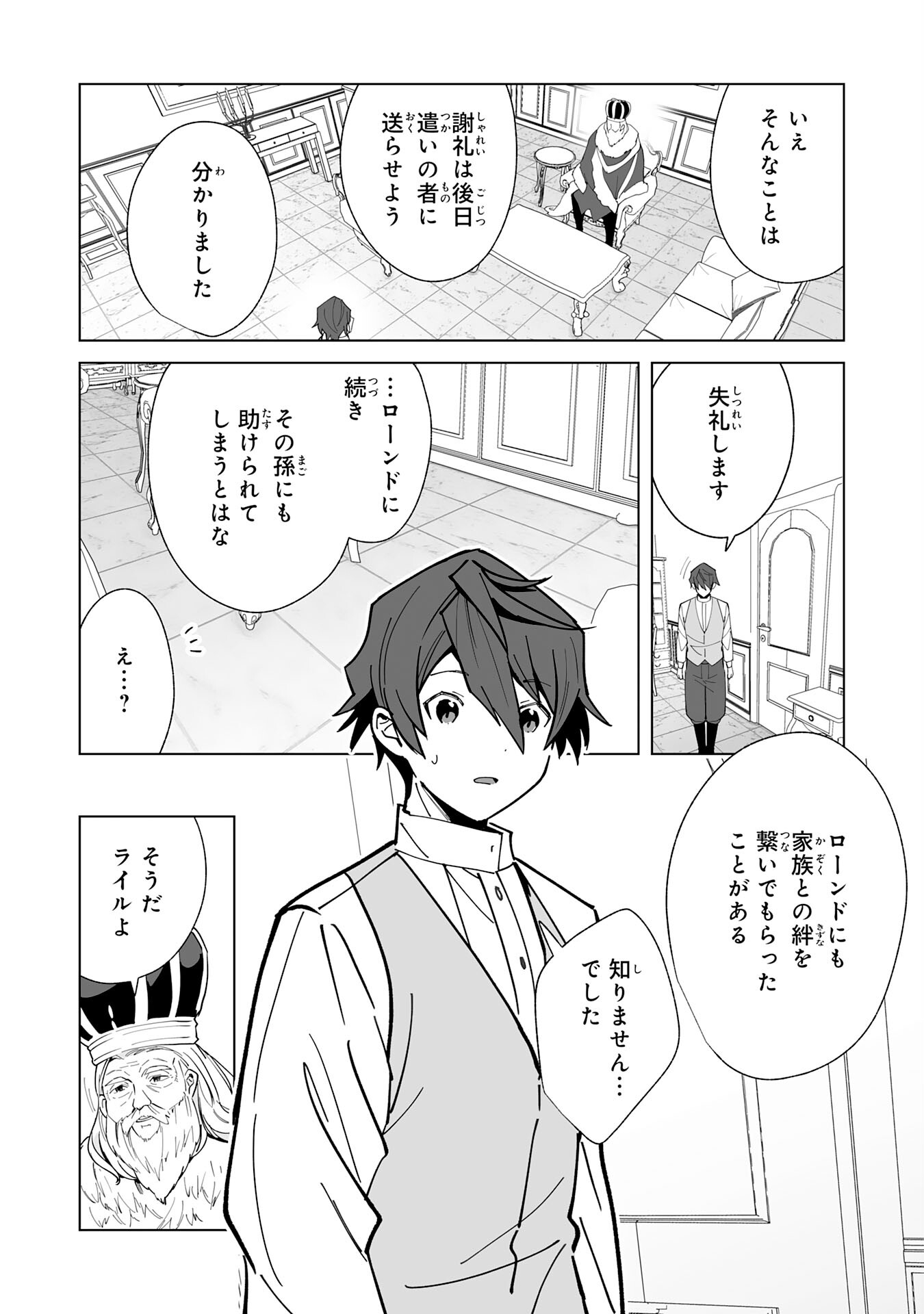 Tsuihou Sareta Moto Zatsuyougakari, Kikakugai No Gijutsu De saikyou No Shuuzen-shi To Yobareru You ni Narimashita 第14話 - Page 32