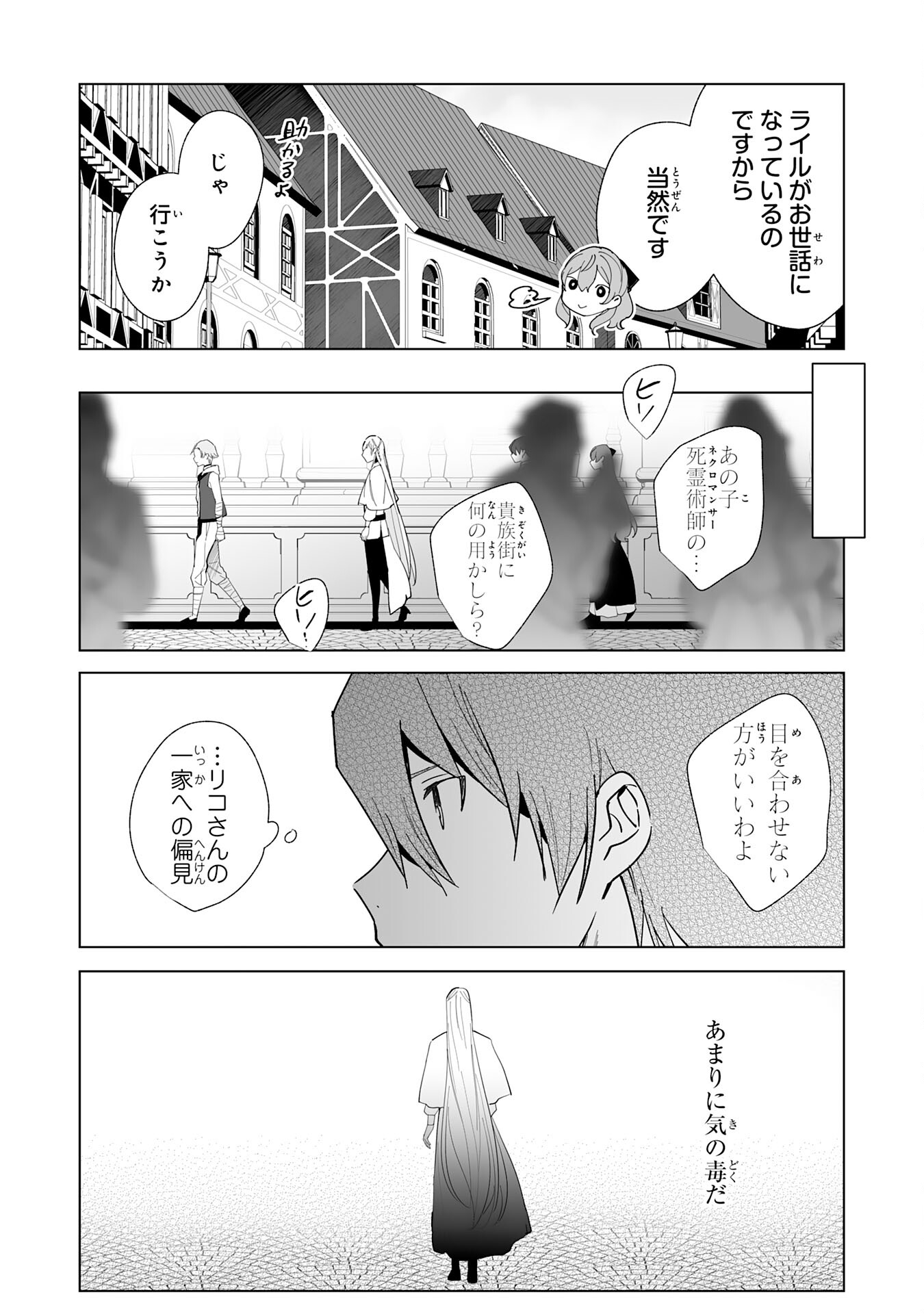 Tsuihou Sareta Moto Zatsuyougakari, Kikakugai No Gijutsu De saikyou No Shuuzen-shi To Yobareru You ni Narimashita 第18話 - Page 10