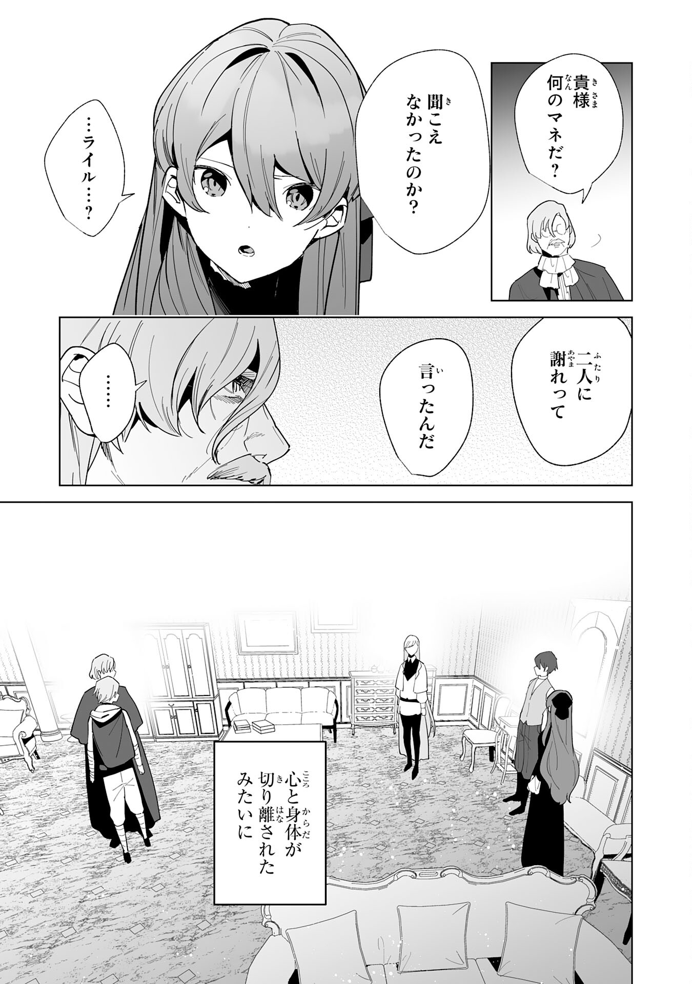 Tsuihou Sareta Moto Zatsuyougakari, Kikakugai No Gijutsu De saikyou No Shuuzen-shi To Yobareru You ni Narimashita 第18話 - Page 19