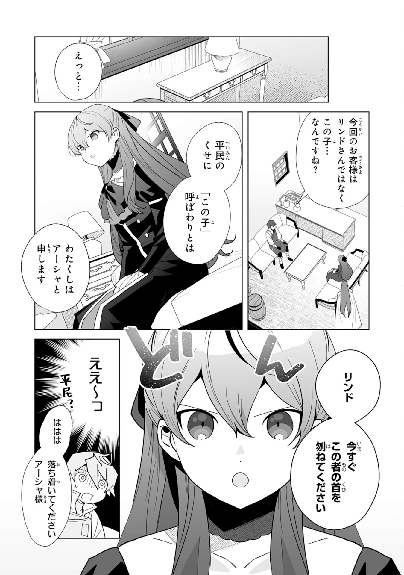 Tsuihou Sareta Moto Zatsuyougakari, Kikakugai No Gijutsu De saikyou No Shuuzen-shi To Yobareru You ni Narimashita 第2話 - Page 3