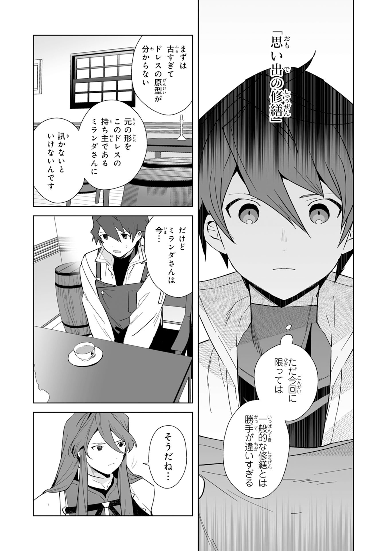 Tsuihou Sareta Moto Zatsuyougakari, Kikakugai No Gijutsu De saikyou No Shuuzen-shi To Yobareru You ni Narimashita 第2話 - Page 16