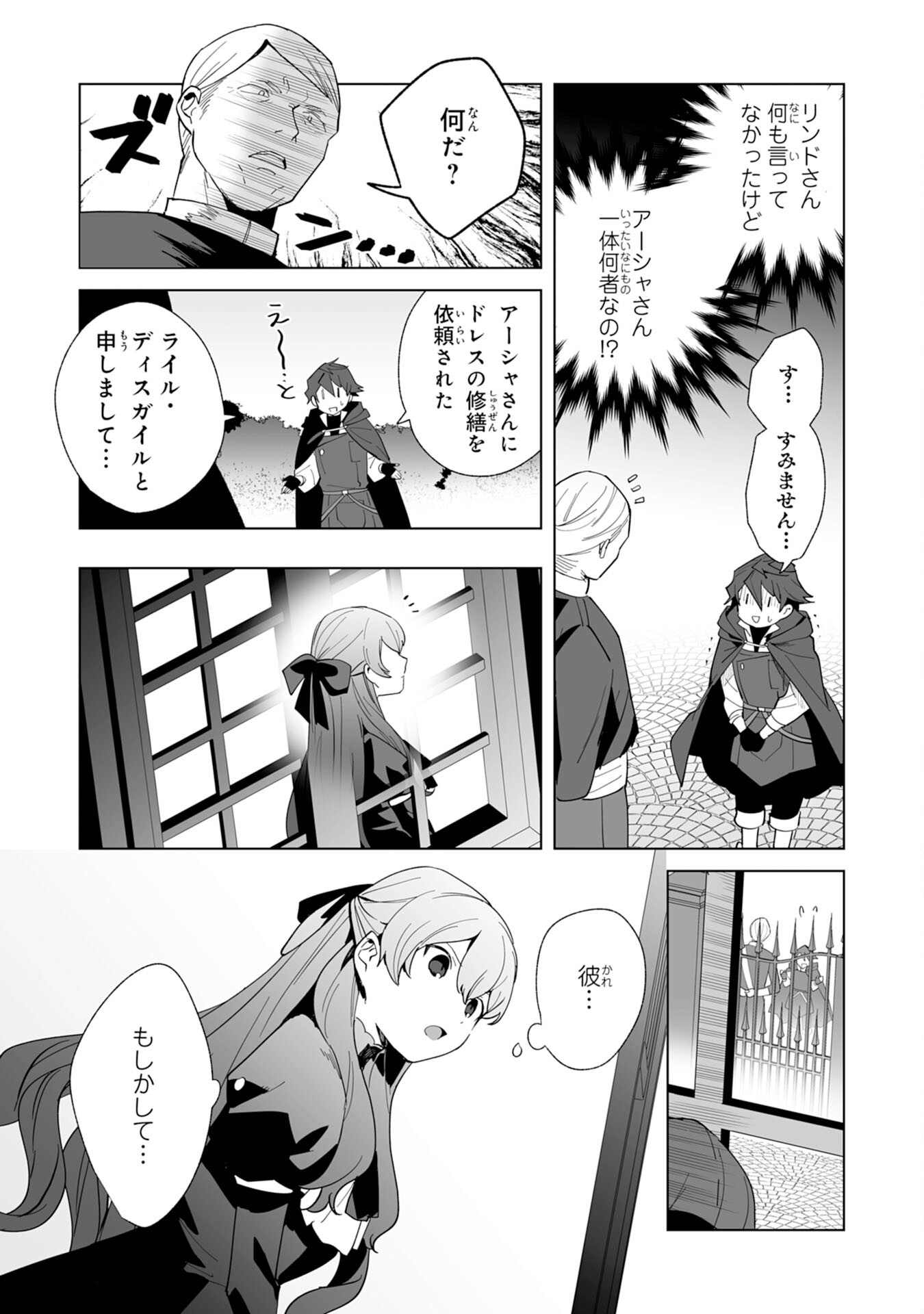 Tsuihou Sareta Moto Zatsuyougakari, Kikakugai No Gijutsu De saikyou No Shuuzen-shi To Yobareru You ni Narimashita 第2話 - Page 19