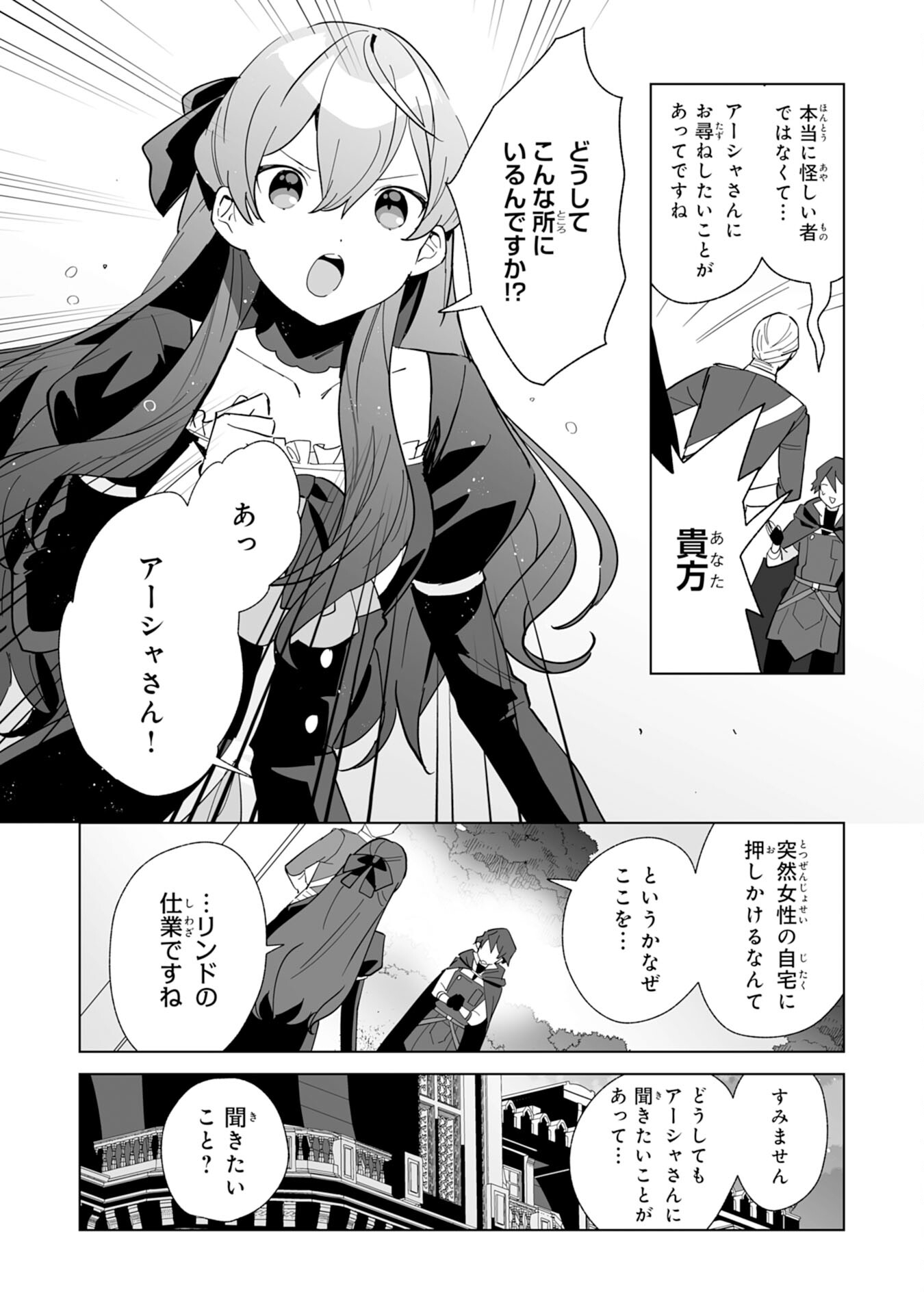 Tsuihou Sareta Moto Zatsuyougakari, Kikakugai No Gijutsu De saikyou No Shuuzen-shi To Yobareru You ni Narimashita 第2話 - Page 20