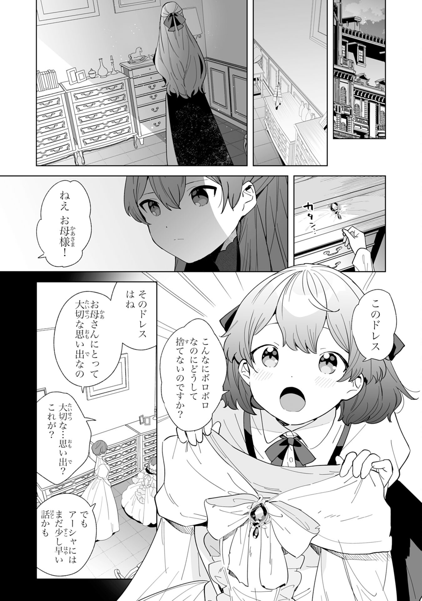 Tsuihou Sareta Moto Zatsuyougakari, Kikakugai No Gijutsu De saikyou No Shuuzen-shi To Yobareru You ni Narimashita 第2話 - Page 23