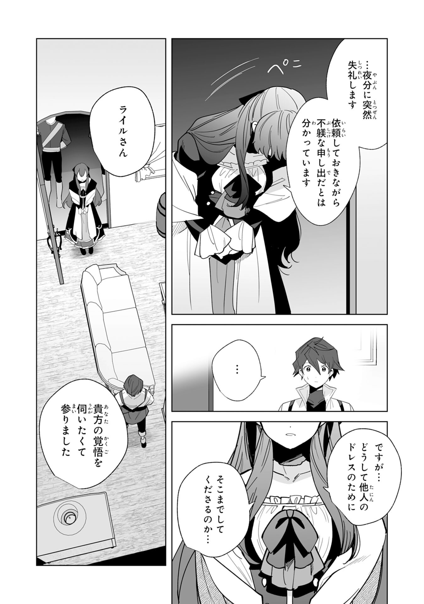 Tsuihou Sareta Moto Zatsuyougakari, Kikakugai No Gijutsu De saikyou No Shuuzen-shi To Yobareru You ni Narimashita 第2話 - Page 28