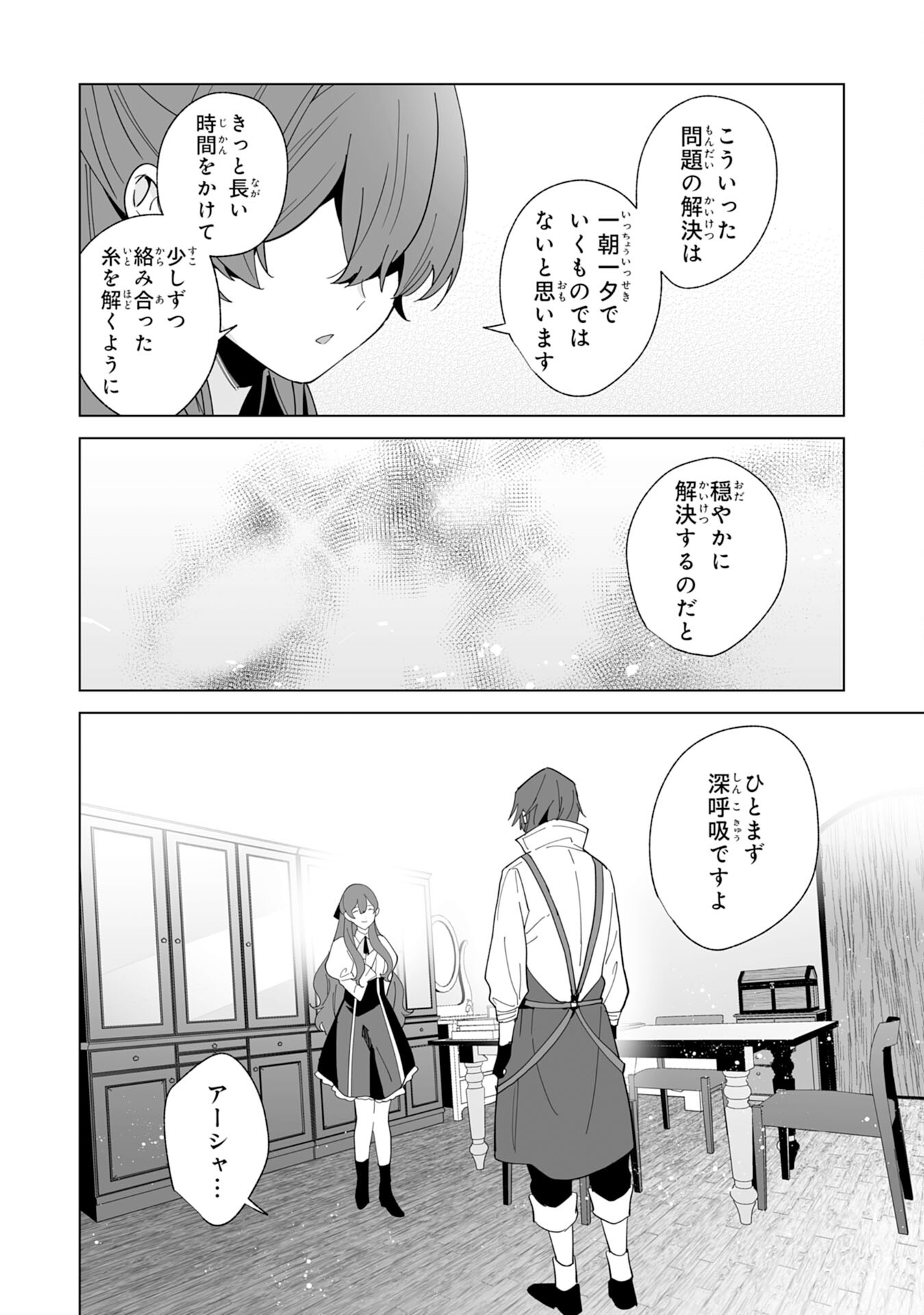 Tsuihou Sareta Moto Zatsuyougakari, Kikakugai No Gijutsu De saikyou No Shuuzen-shi To Yobareru You ni Narimashita 第20話 - Page 6