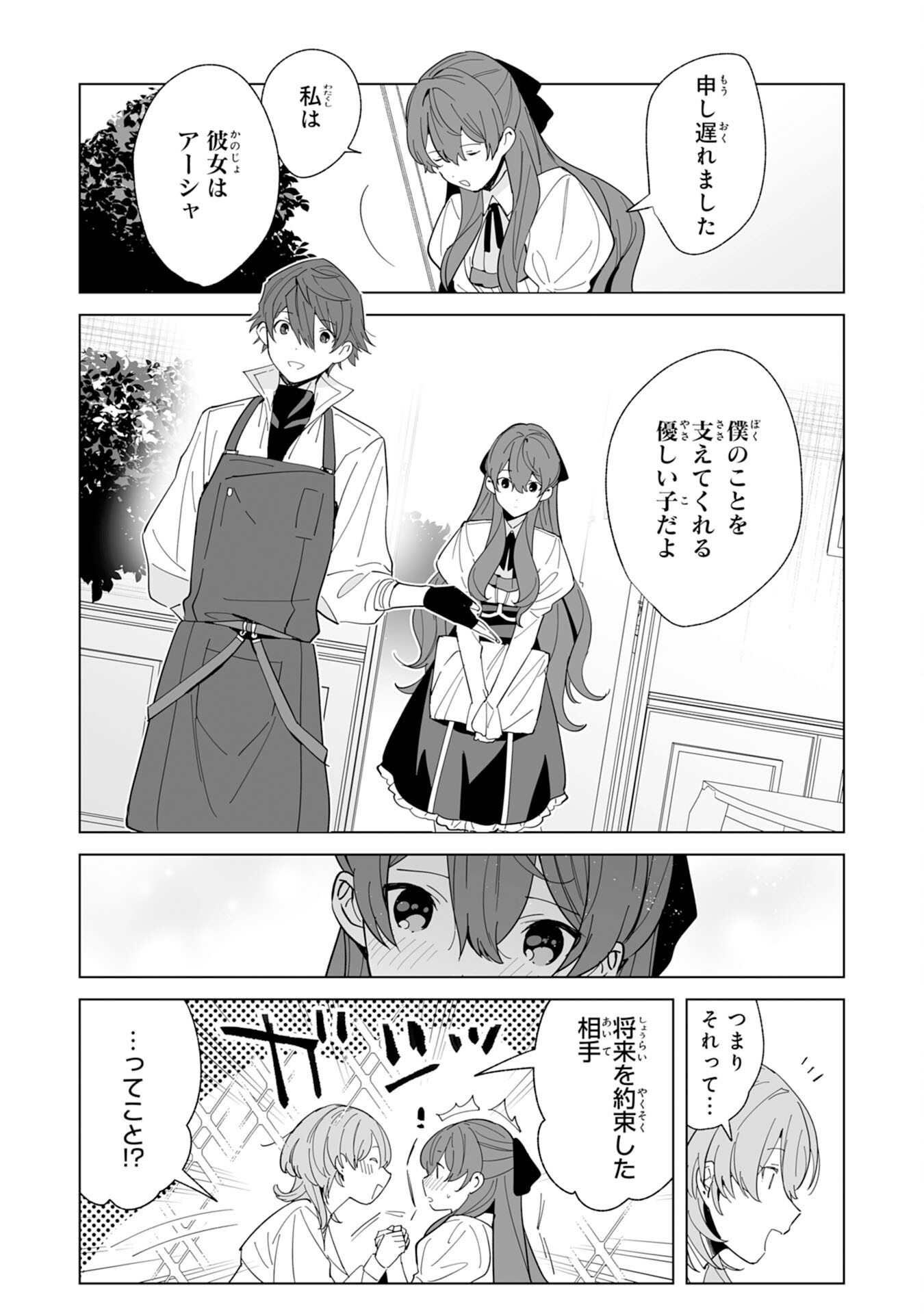 Tsuihou Sareta Moto Zatsuyougakari, Kikakugai No Gijutsu De saikyou No Shuuzen-shi To Yobareru You ni Narimashita 第20話 - Page 19