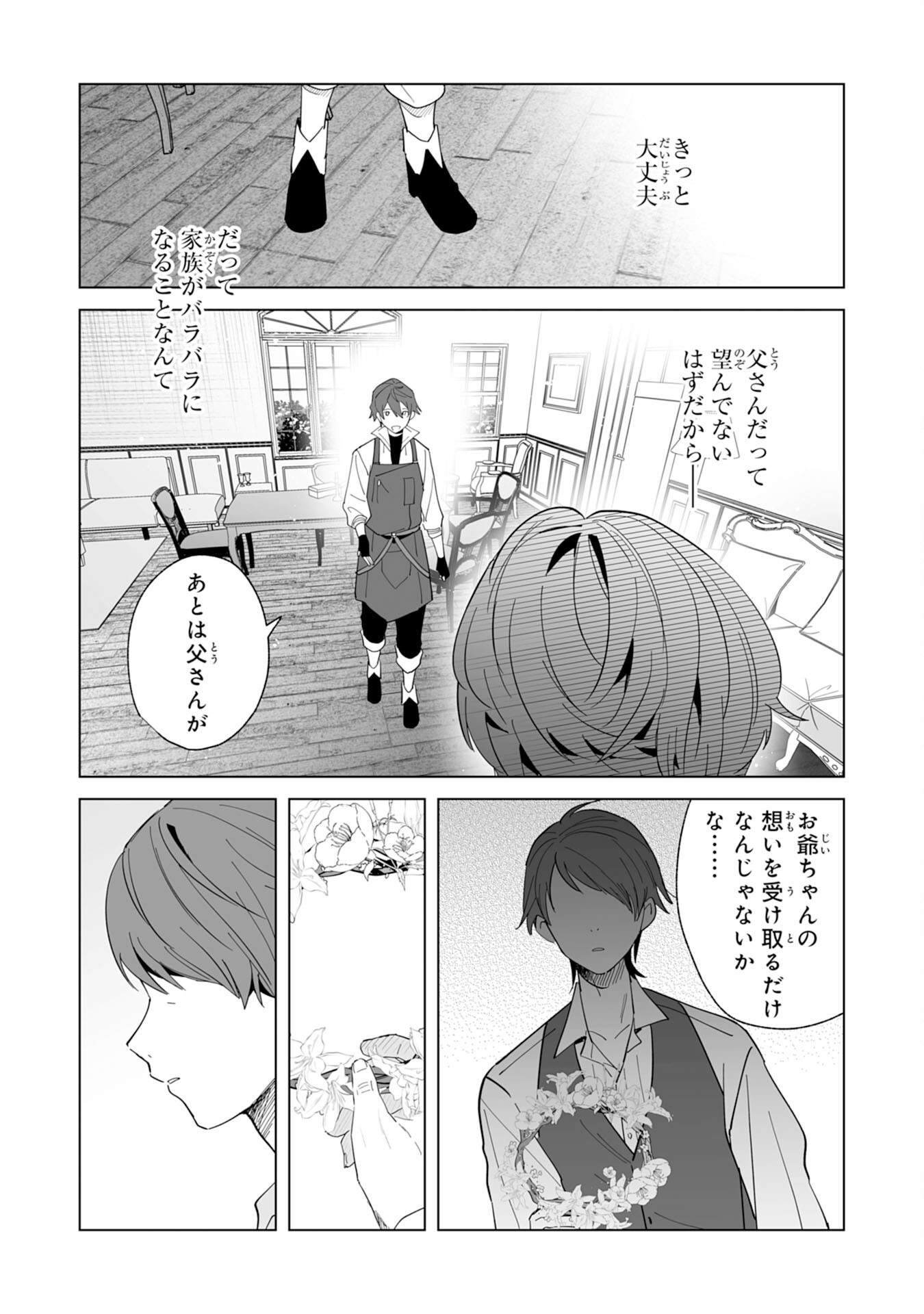 Tsuihou Sareta Moto Zatsuyougakari, Kikakugai No Gijutsu De saikyou No Shuuzen-shi To Yobareru You ni Narimashita 第20話 - Page 26