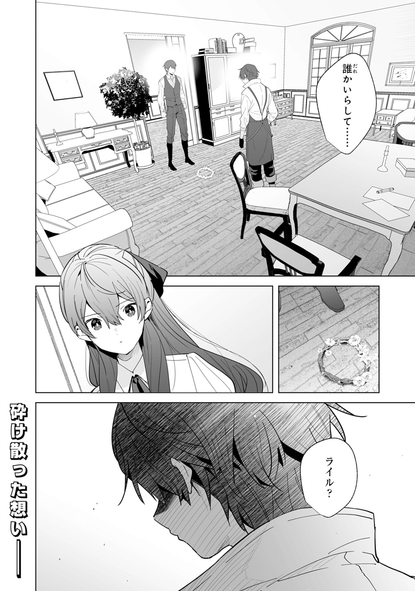 Tsuihou Sareta Moto Zatsuyougakari, Kikakugai No Gijutsu De saikyou No Shuuzen-shi To Yobareru You ni Narimashita 第20話 - Page 32