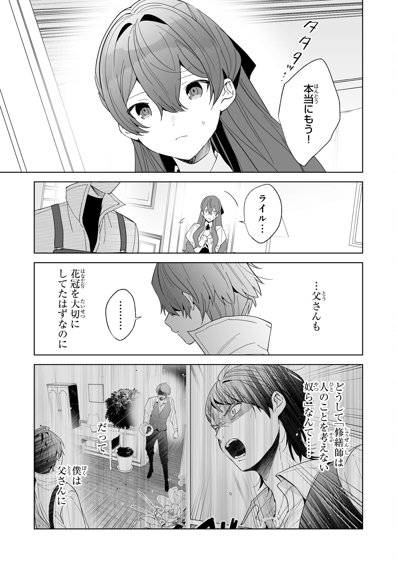 Tsuihou Sareta Moto Zatsuyougakari, Kikakugai No Gijutsu De saikyou No Shuuzen-shi To Yobareru You ni Narimashita 第21話 - Page 3