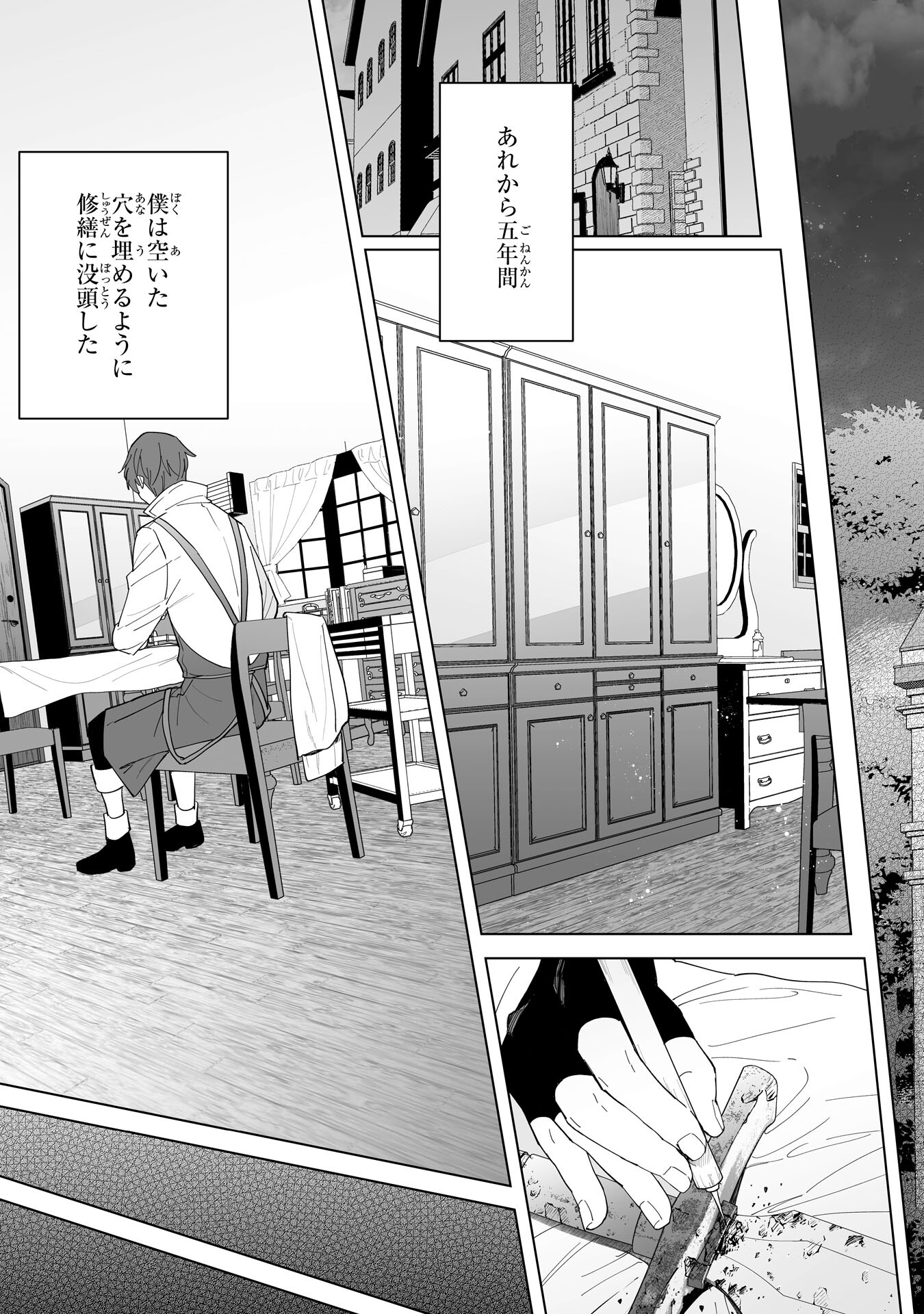 Tsuihou Sareta Moto Zatsuyougakari, Kikakugai No Gijutsu De saikyou No Shuuzen-shi To Yobareru You ni Narimashita 第21話 - Page 7