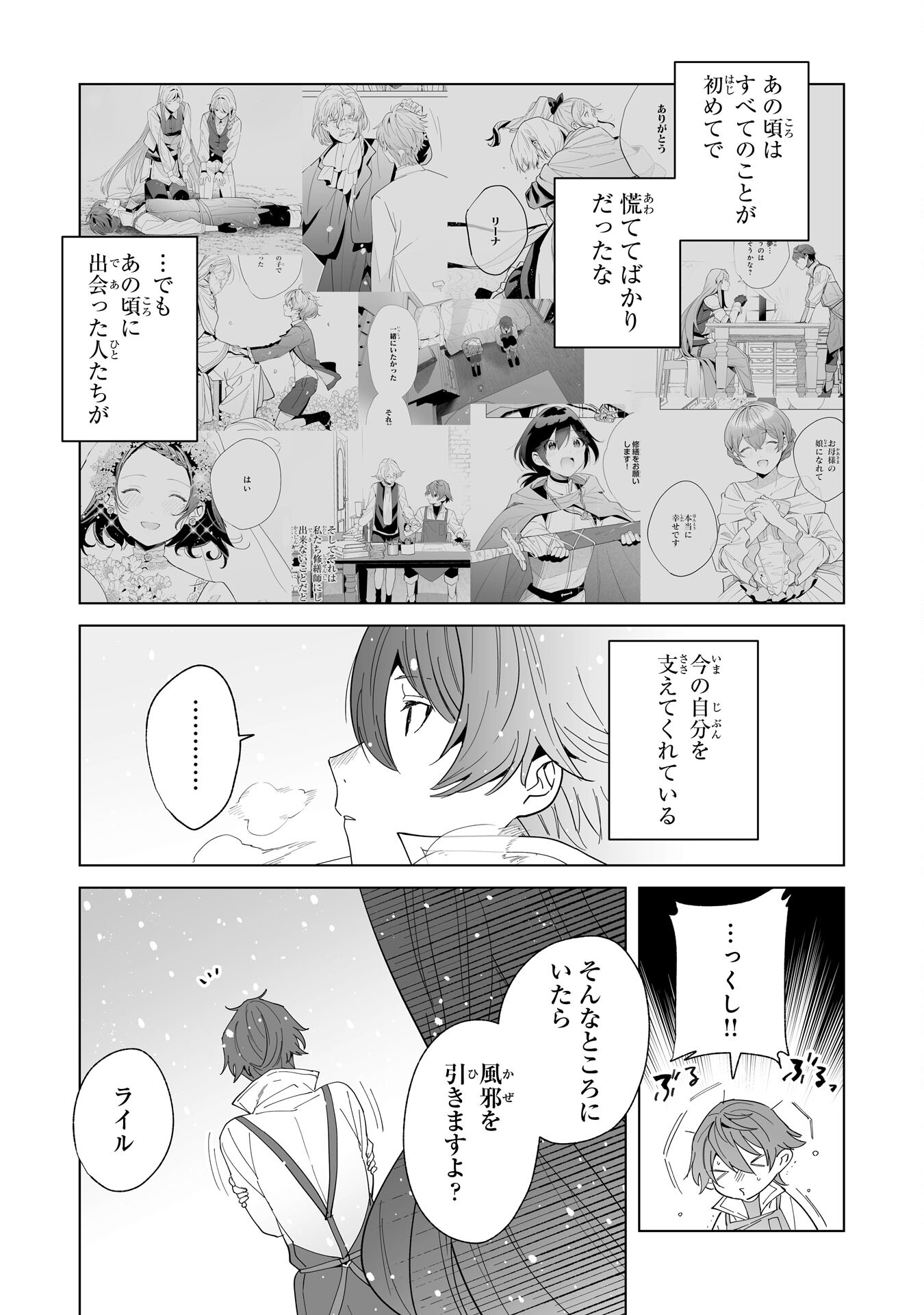 Tsuihou Sareta Moto Zatsuyougakari, Kikakugai No Gijutsu De saikyou No Shuuzen-shi To Yobareru You ni Narimashita 第21話 - Page 9