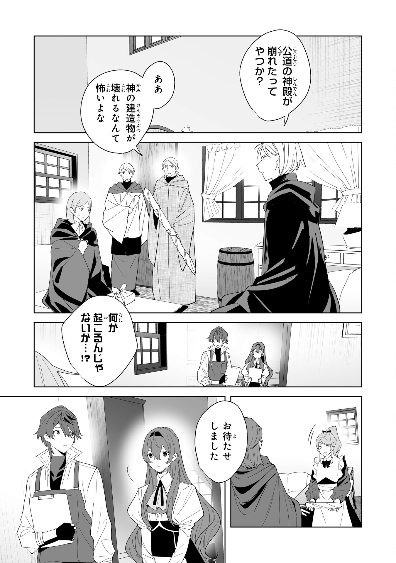 Tsuihou Sareta Moto Zatsuyougakari, Kikakugai No Gijutsu De saikyou No Shuuzen-shi To Yobareru You ni Narimashita 第21話 - Page 18