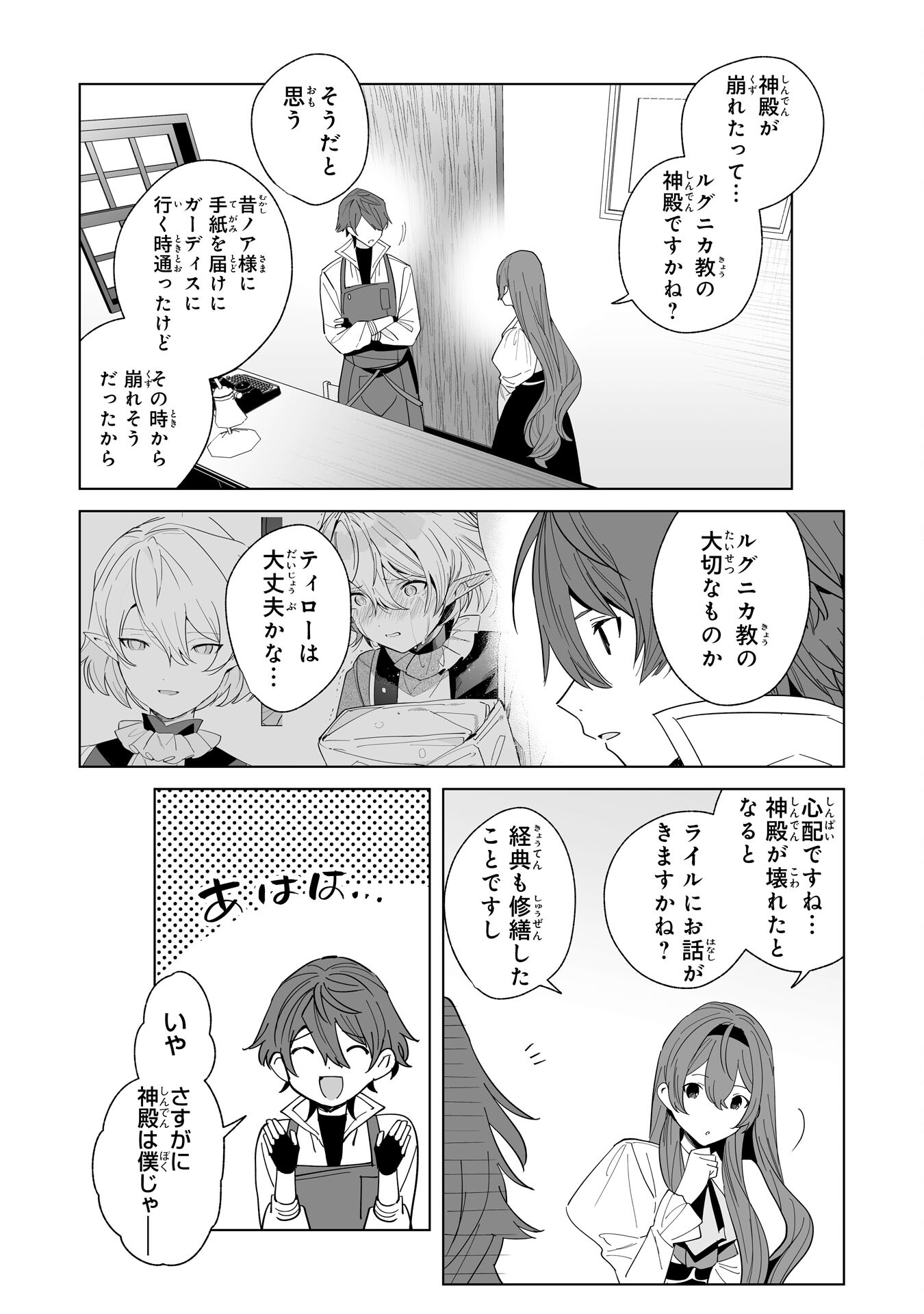 Tsuihou Sareta Moto Zatsuyougakari, Kikakugai No Gijutsu De saikyou No Shuuzen-shi To Yobareru You ni Narimashita 第21話 - Page 19