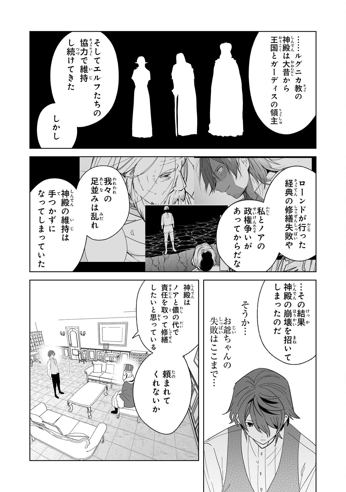 Tsuihou Sareta Moto Zatsuyougakari, Kikakugai No Gijutsu De saikyou No Shuuzen-shi To Yobareru You ni Narimashita 第21話 - Page 21