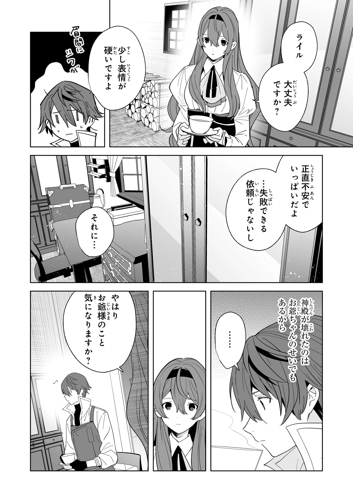 Tsuihou Sareta Moto Zatsuyougakari, Kikakugai No Gijutsu De saikyou No Shuuzen-shi To Yobareru You ni Narimashita 第21話 - Page 25