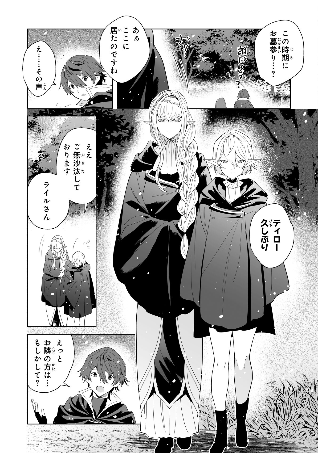 Tsuihou Sareta Moto Zatsuyougakari, Kikakugai No Gijutsu De saikyou No Shuuzen-shi To Yobareru You ni Narimashita 第21話 - Page 28